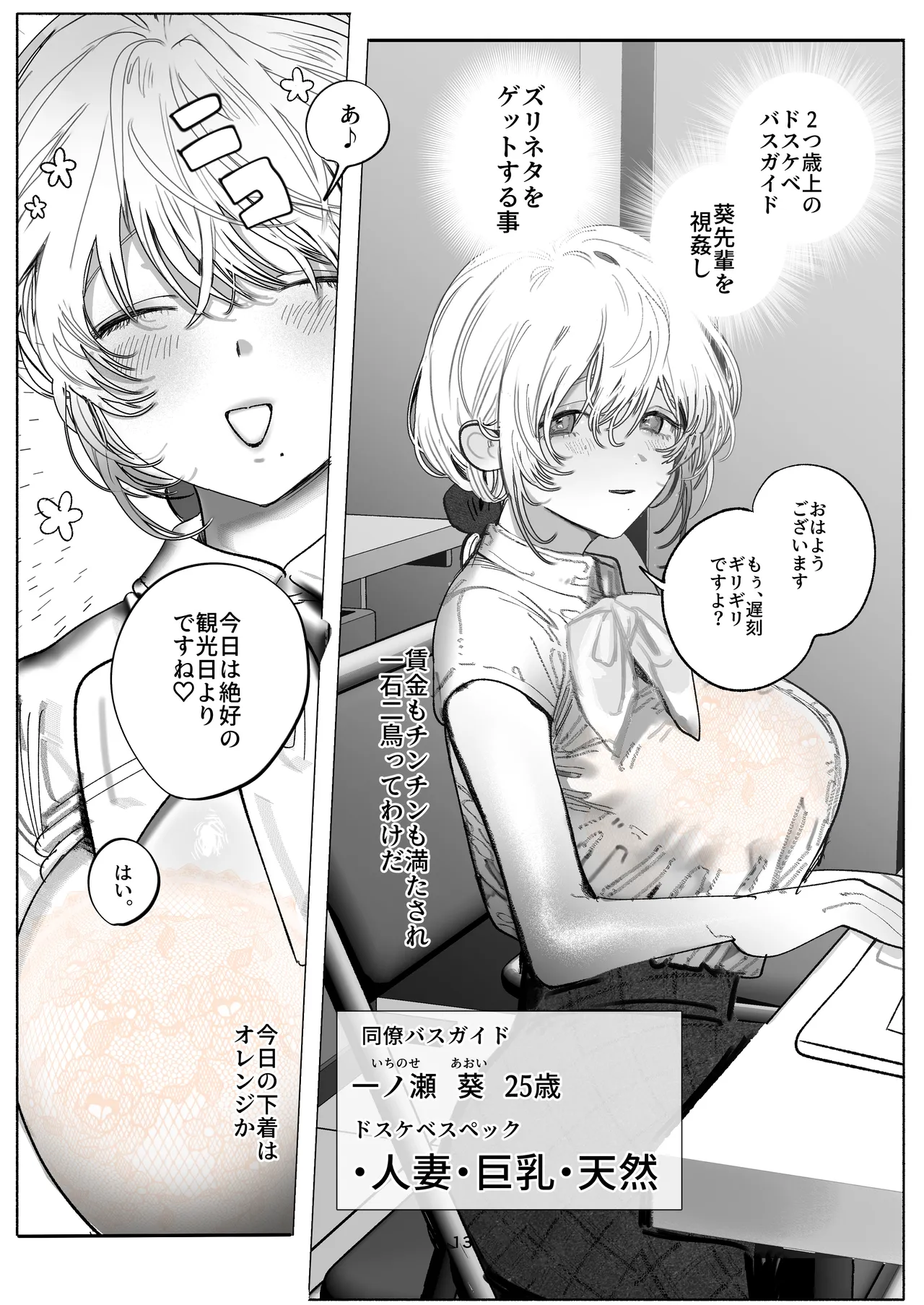 Aoi Senpai wa Kotowarenai ♡～Wakiase de Enbun Hokyuu⁉ Wakazuma Basu Gaido no Noukou Wakiname kara Hajimaru Goui Netorareepu～ page 9 full