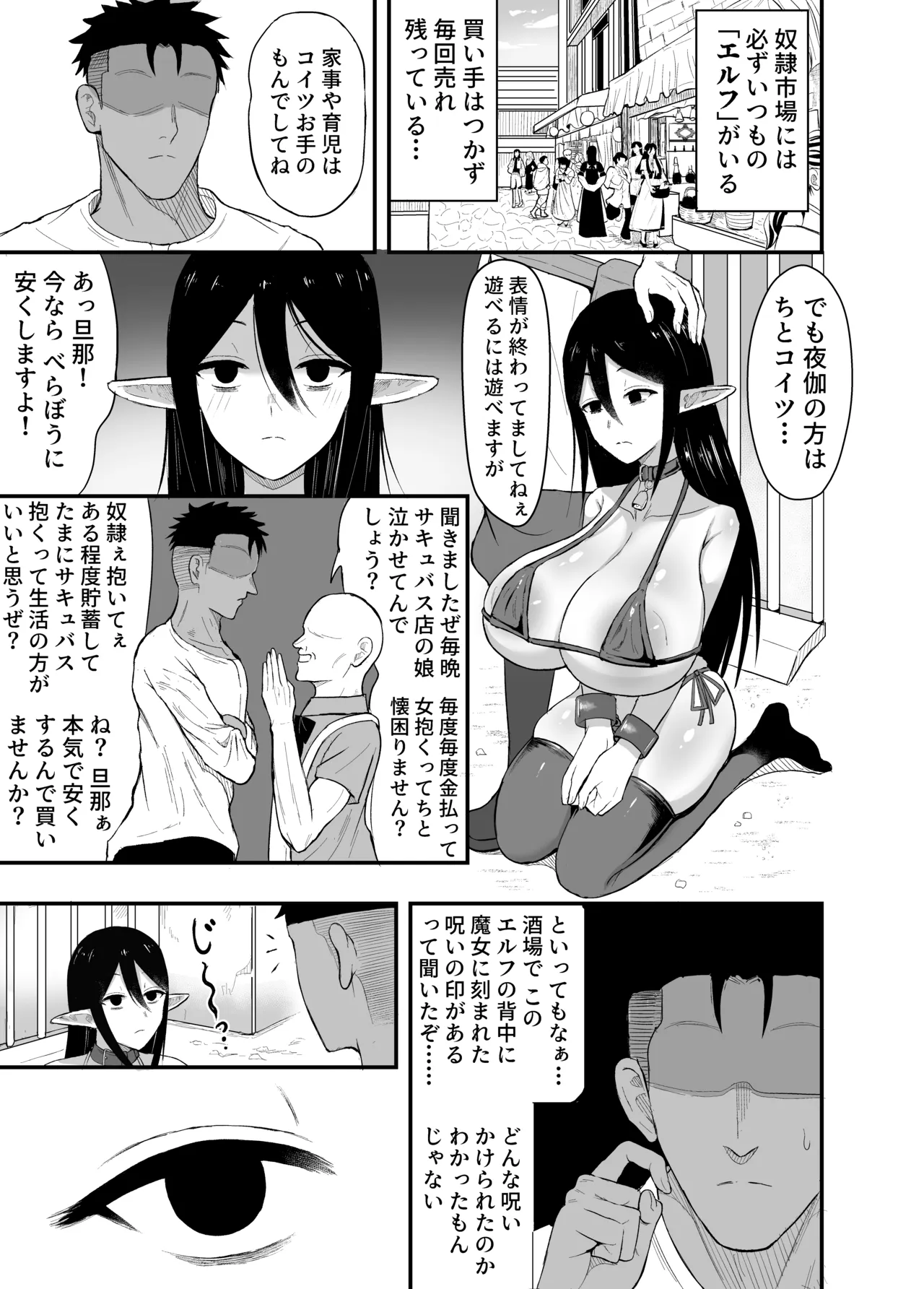 なんか従順な爆乳エルフを買ってしまった話 page 2 full