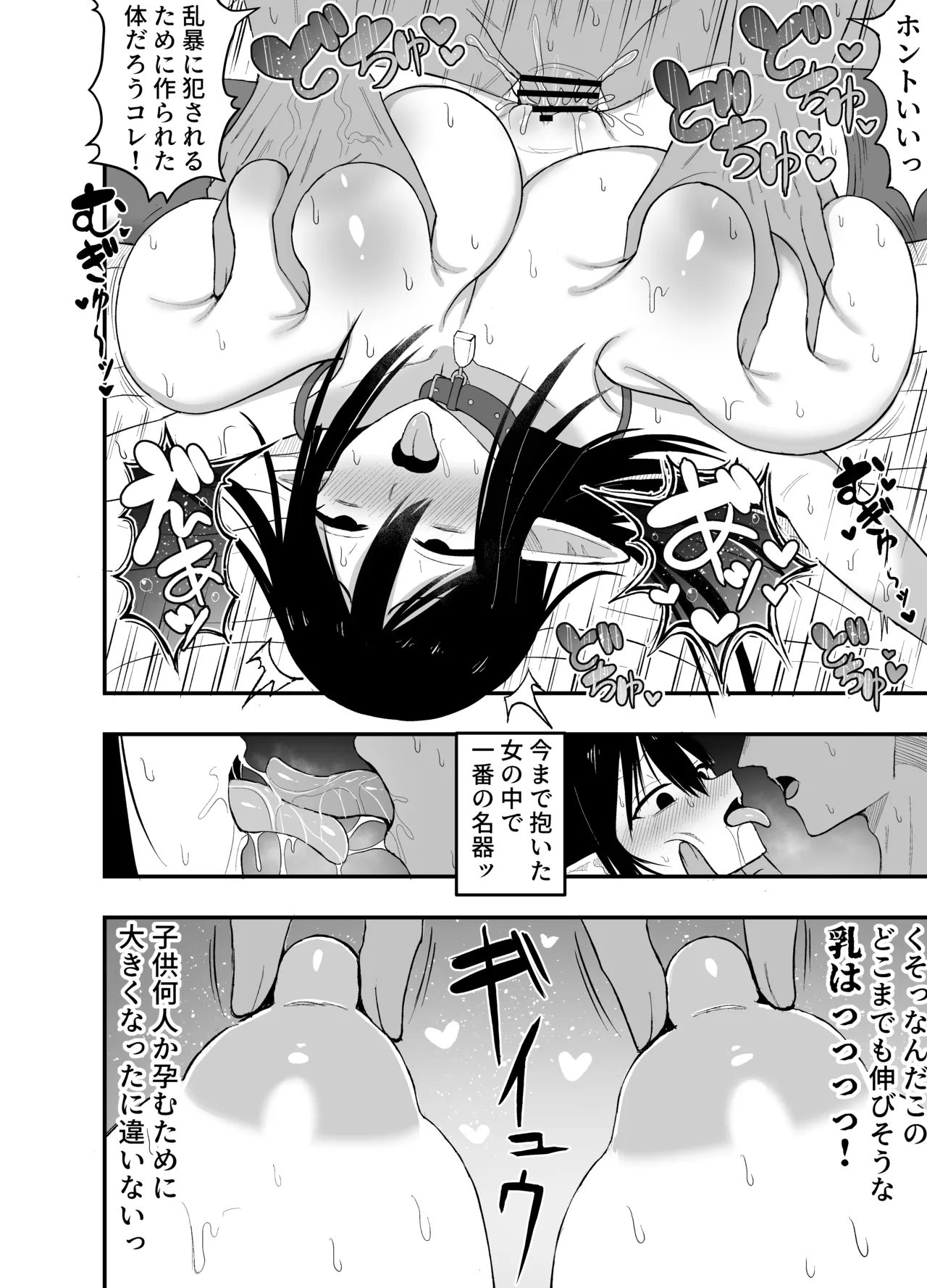 なんか従順な爆乳エルフを買ってしまった話 page 7 full
