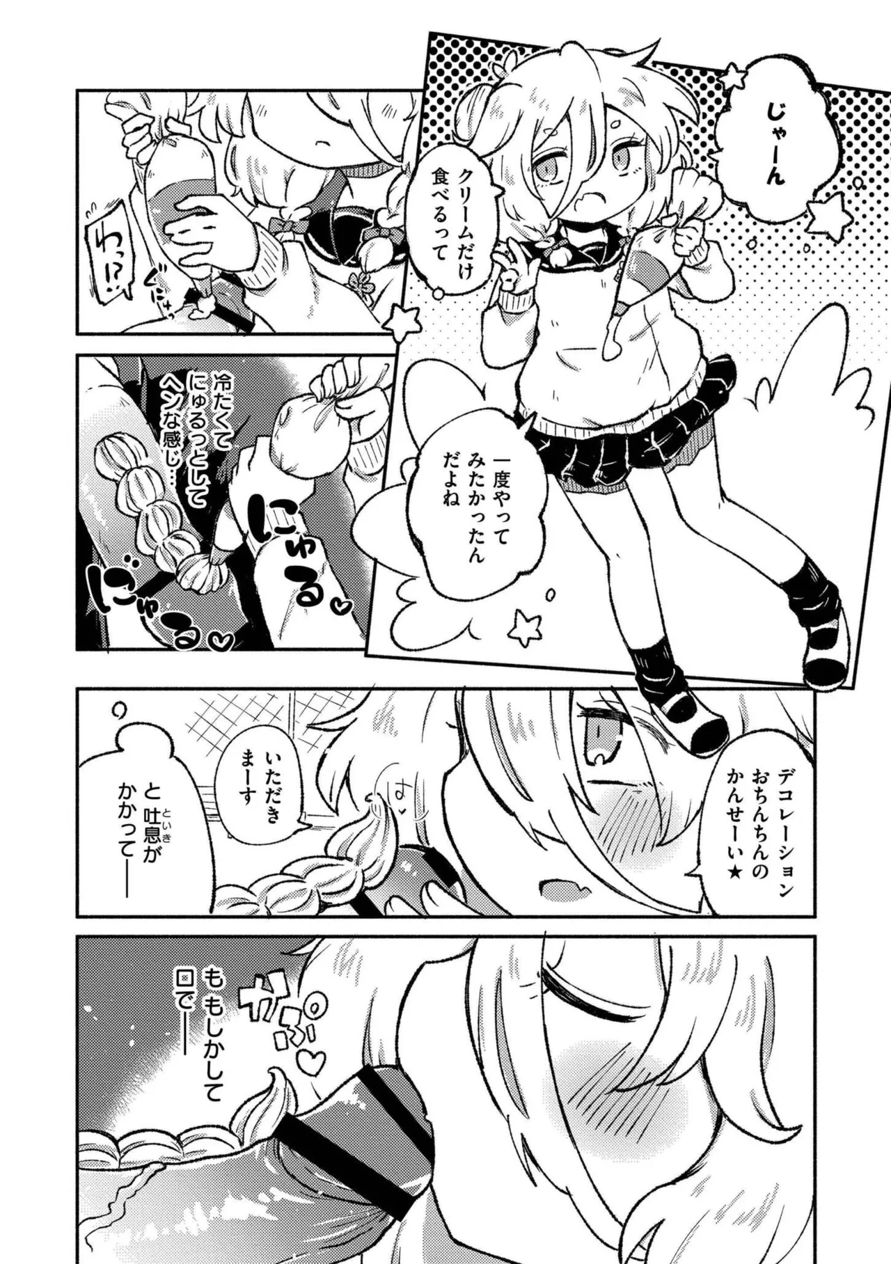 Cute Aggression page 10 full