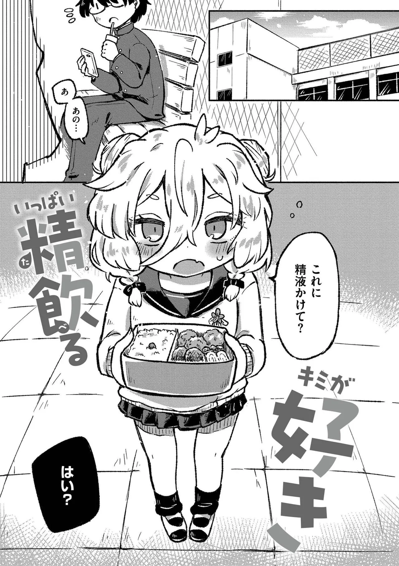 Cute Aggression page 3 full