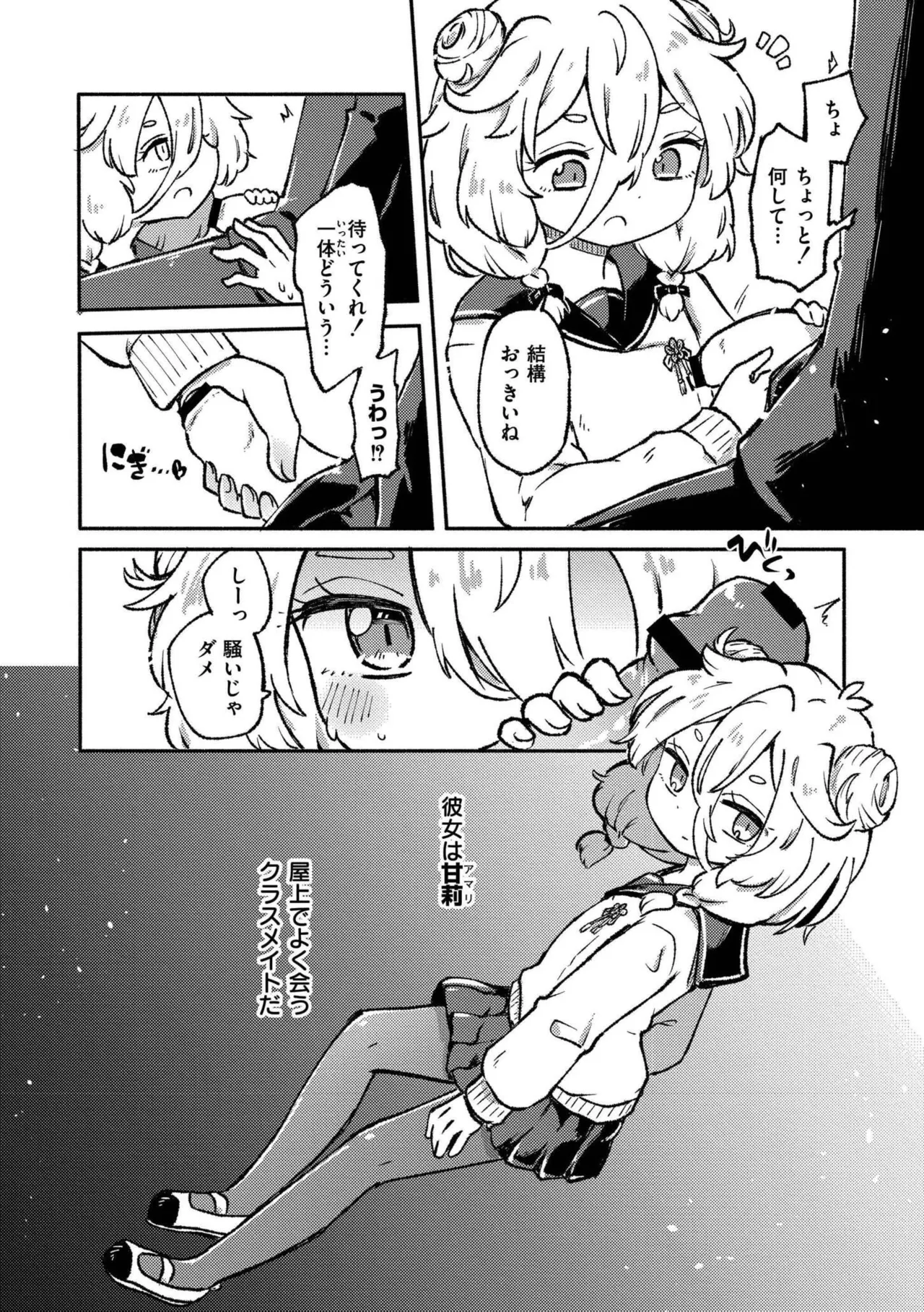 Cute Aggression page 4 full