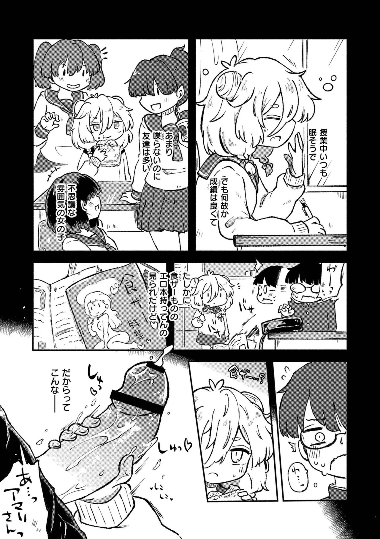 Cute Aggression page 5 full