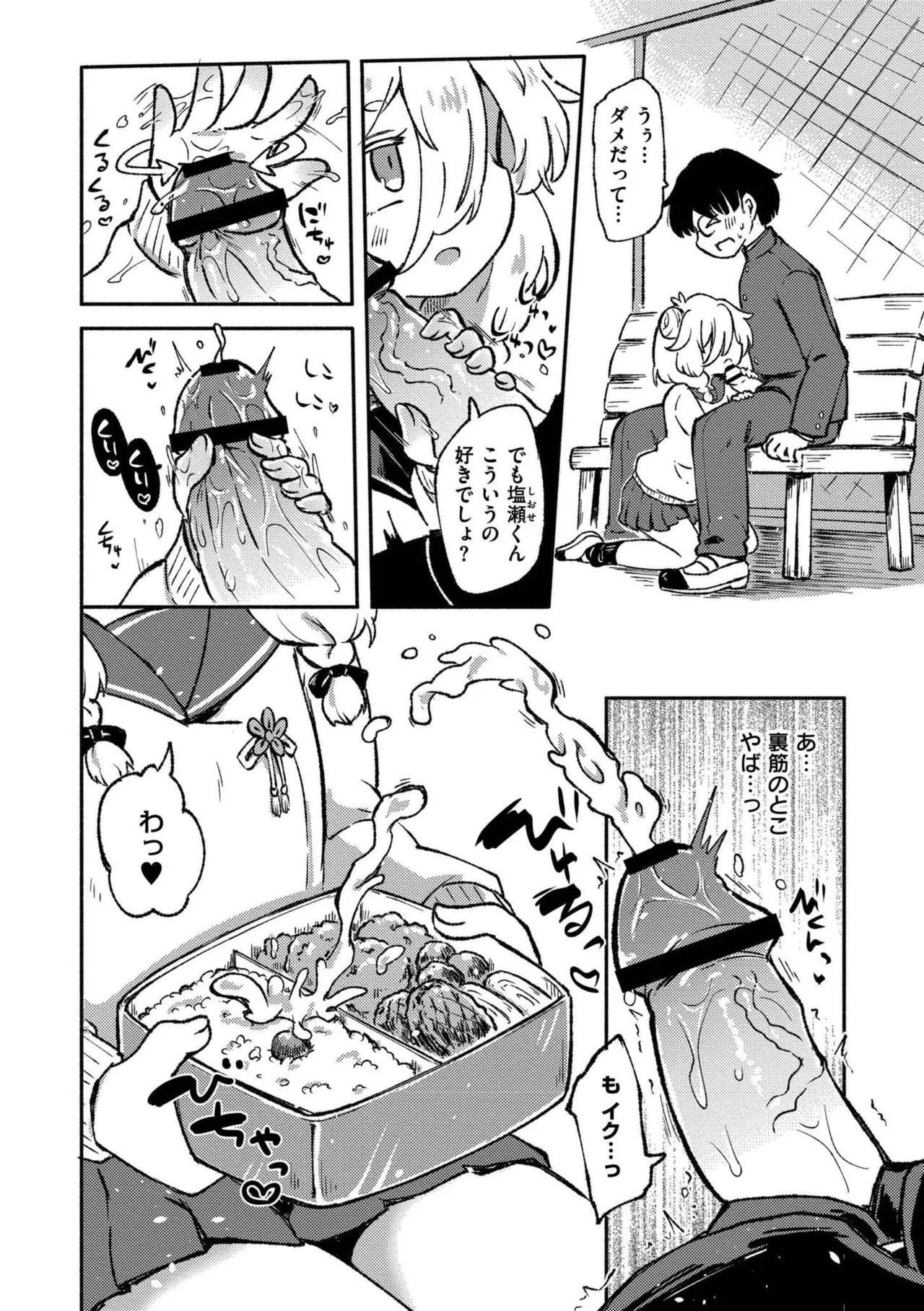 Cute Aggression page 6 full