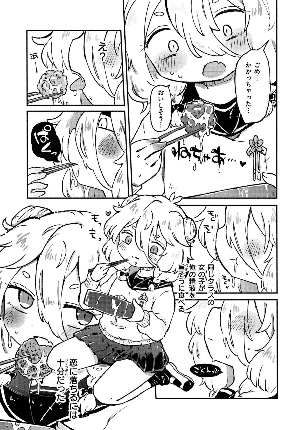 Cute Aggression page 7 full