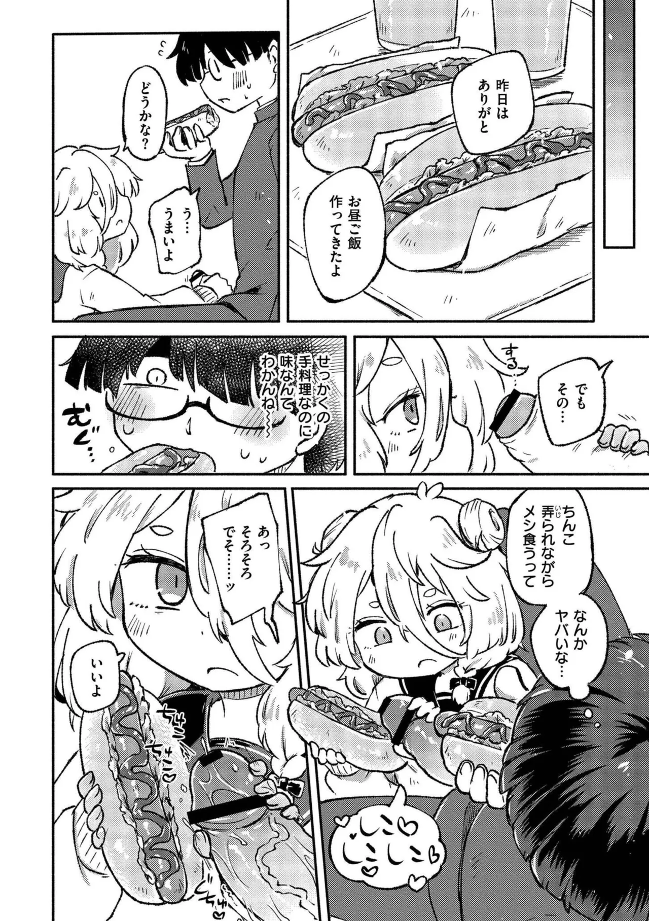Cute Aggression page 8 full