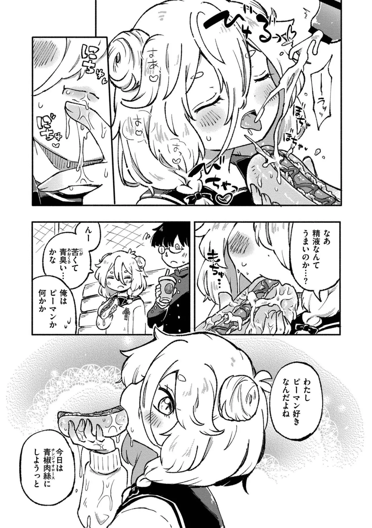 Cute Aggression page 9 full