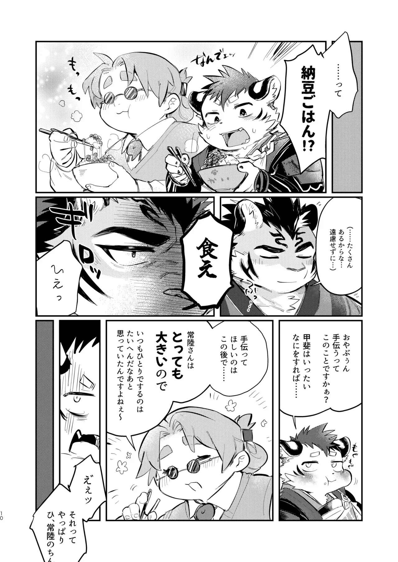甲斐はいつでもどちらでも！ page 10 full