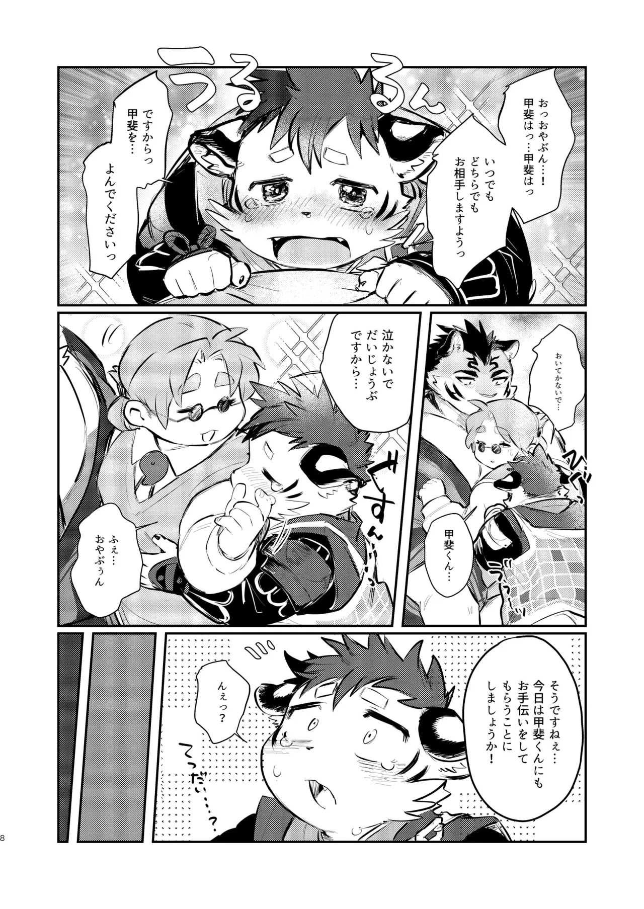 甲斐はいつでもどちらでも！ page 8 full