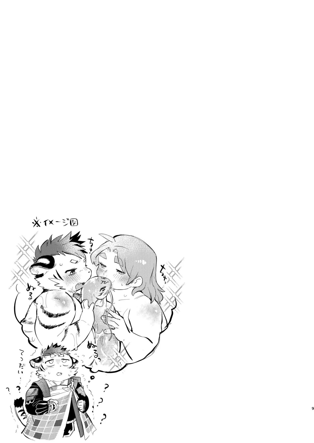 甲斐はいつでもどちらでも！ page 9 full