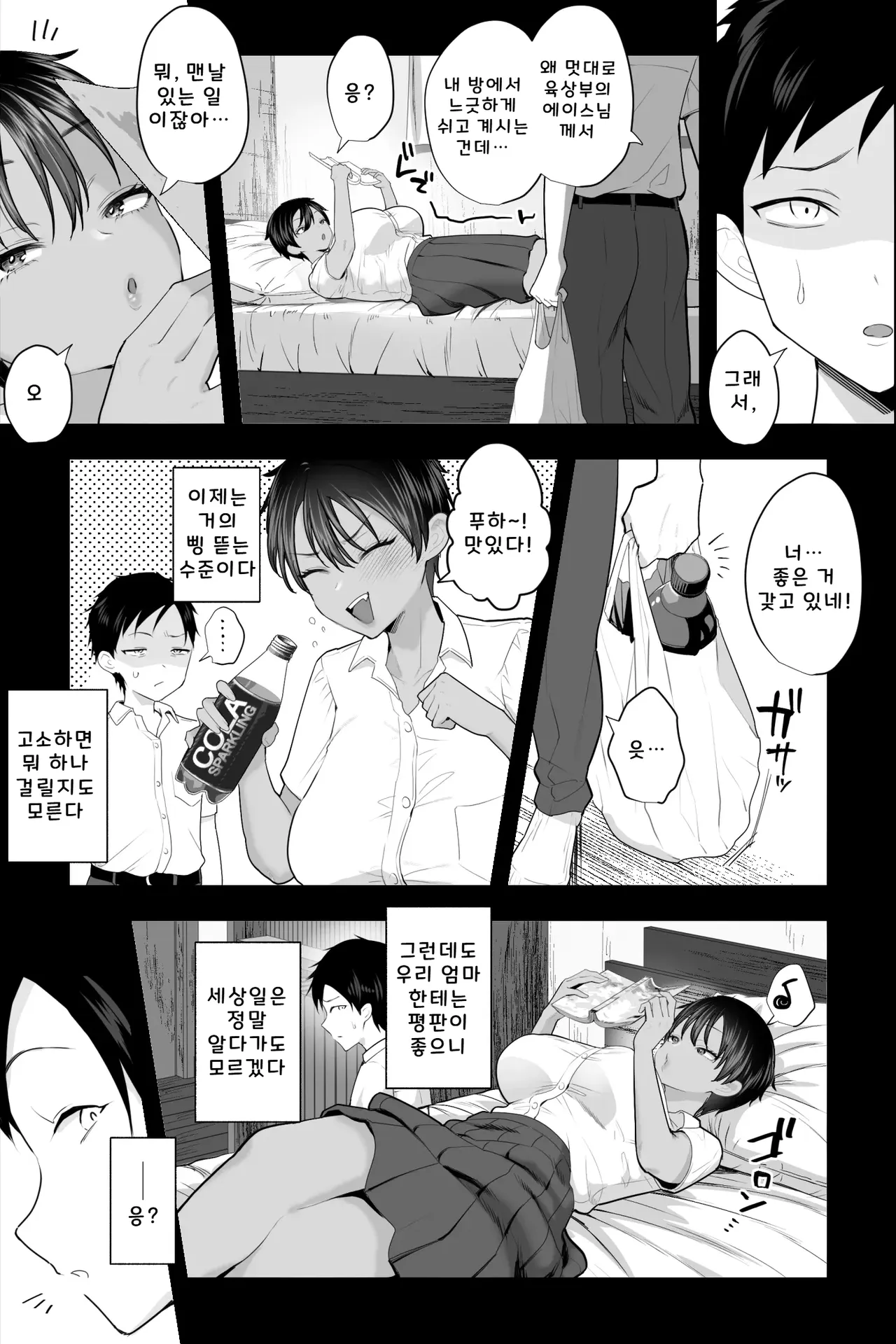 Gasatsu de Boyish na Osananajimi ni Wakarasareru Ore page 4 full