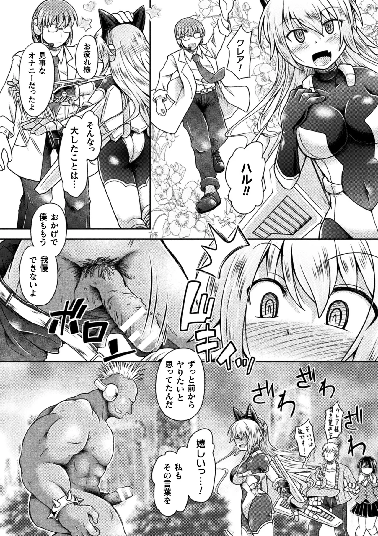 2D Comic Magazine Saimin NTR Vol. 2 page 10 full