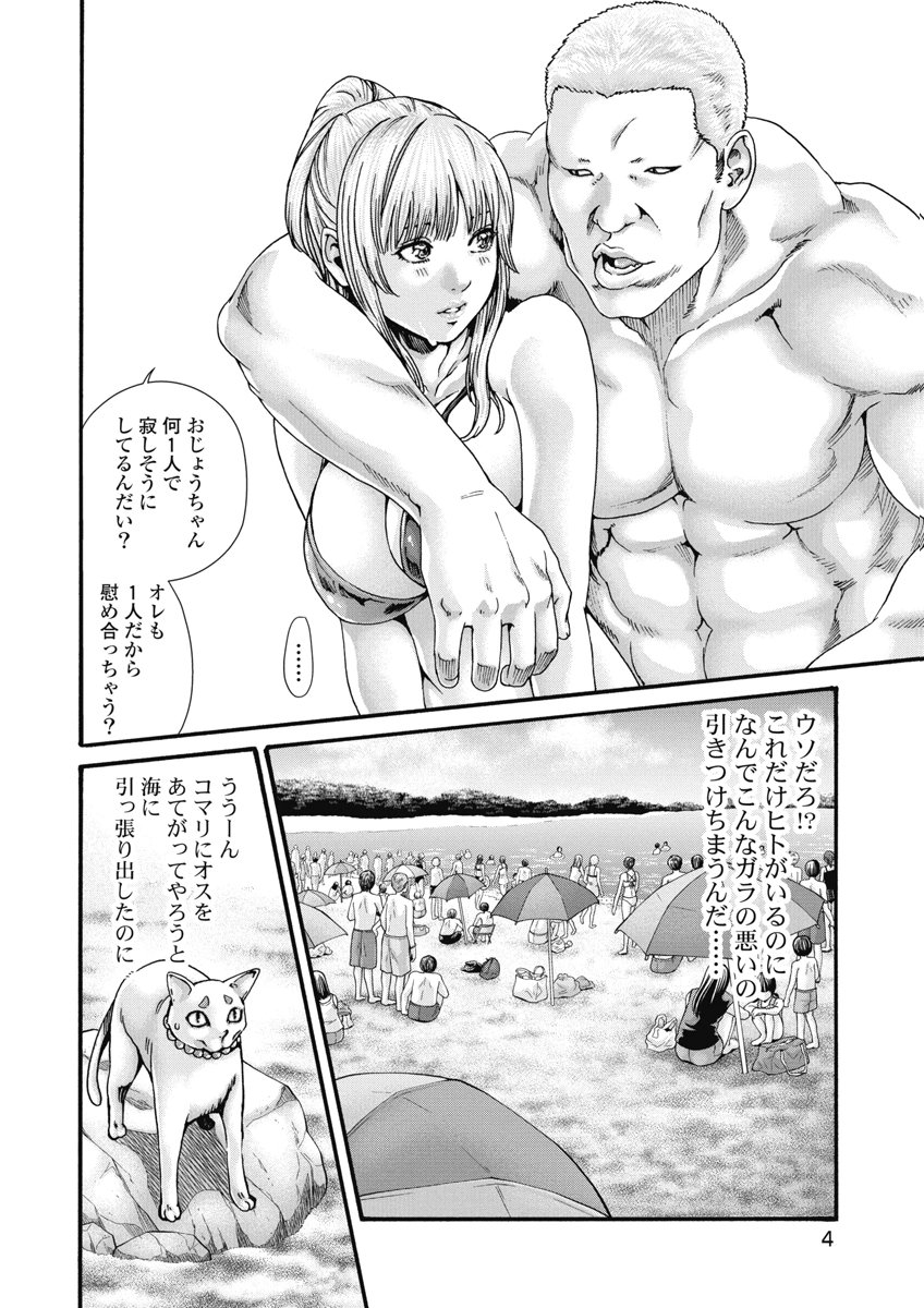 Tera Umare Neko no Tama-san Volume 2 page 6 full