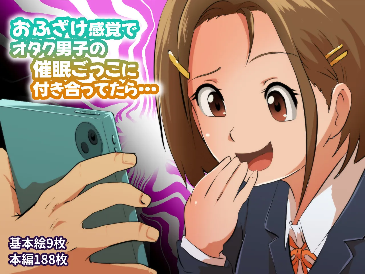 おふざけ感覚でオタク男子の催●ごっこに付き合ってたら… page 1 full