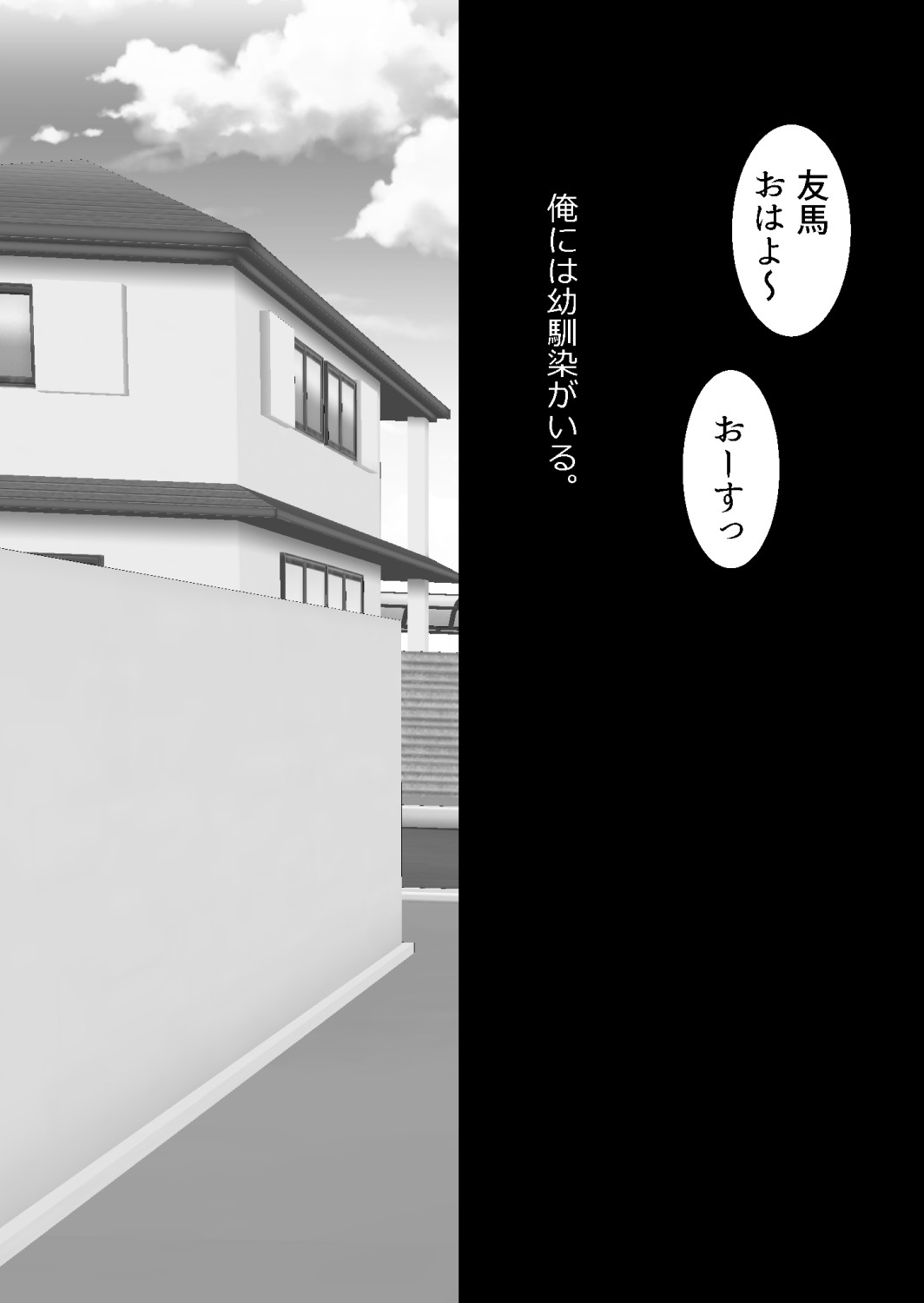 おふざけ感覚でオタク男子の催●ごっこに付き合ってたら… page 2 full