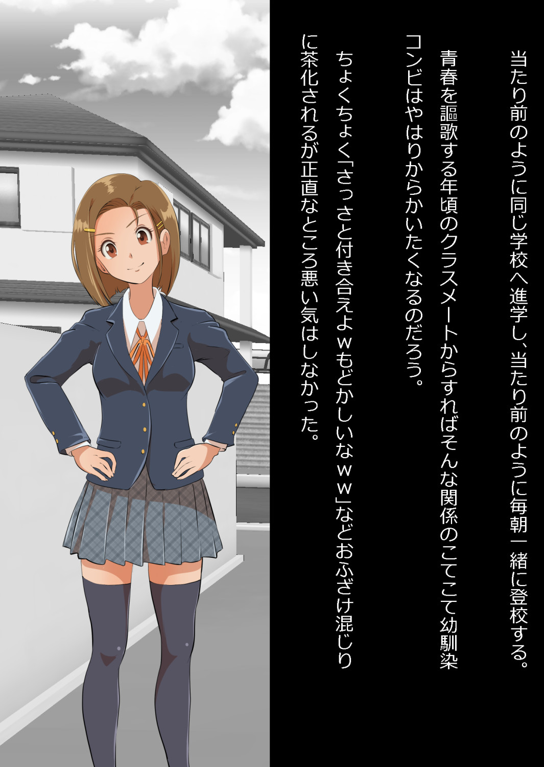 おふざけ感覚でオタク男子の催●ごっこに付き合ってたら… page 4 full