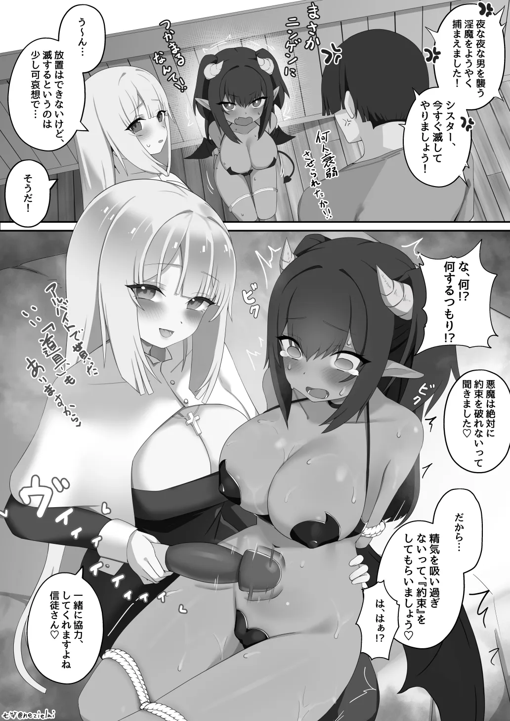 バトルファ〇クで信徒くんと一緒にサキュバスをわからせるシスターさん page 1 full