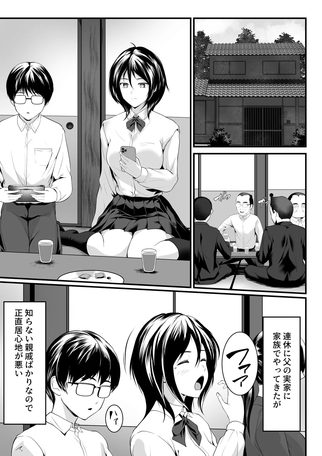何をされても目を覚まさない義姉が親戚のおじさんたちに廻されていた！ page 2 full