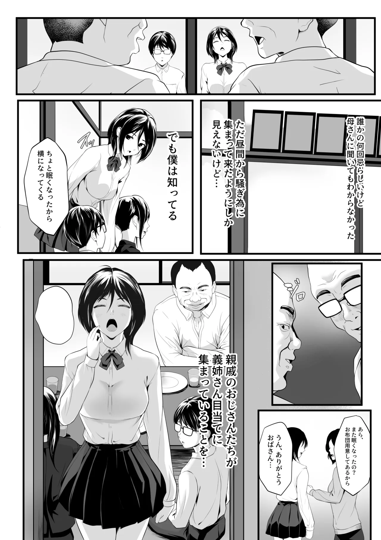 何をされても目を覚まさない義姉が親戚のおじさんたちに廻されていた！ page 3 full