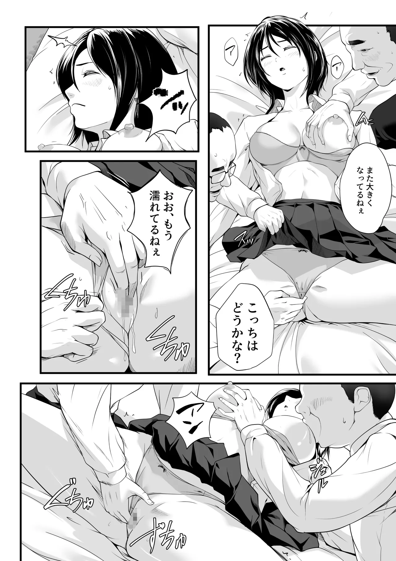 何をされても目を覚まさない義姉が親戚のおじさんたちに廻されていた！ page 7 full