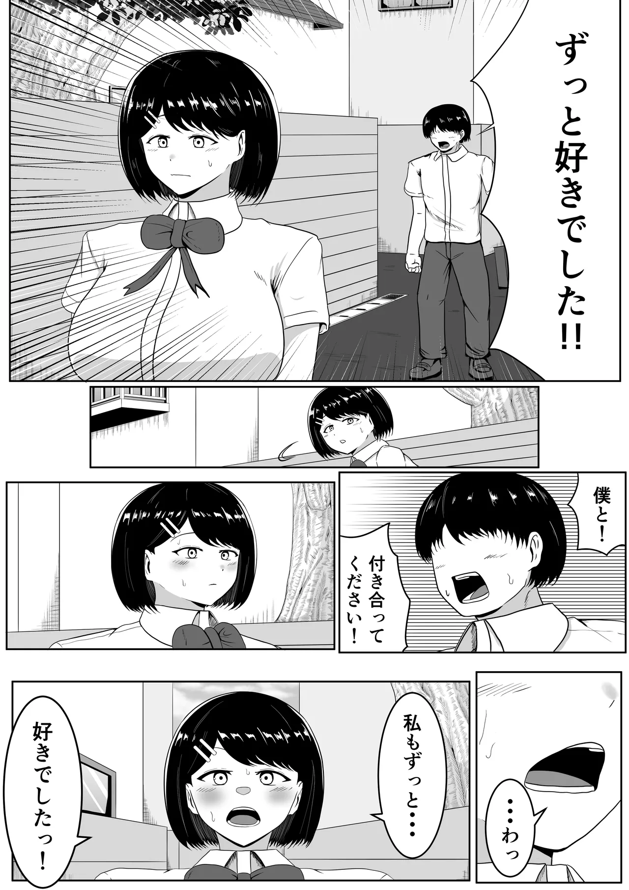 キス顔時間停止〜恋人横取りお持ち帰りNTR〜 page 4 full