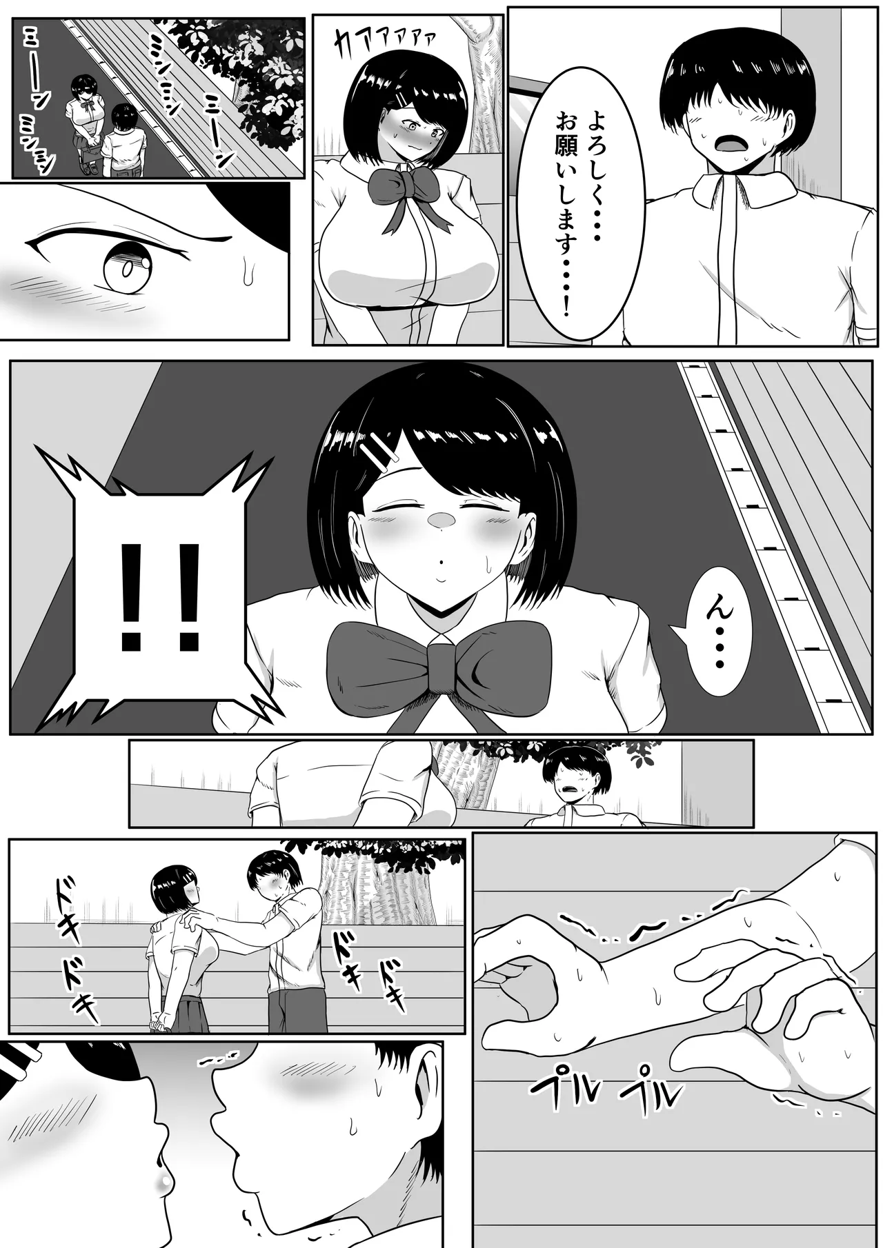 キス顔時間停止〜恋人横取りお持ち帰りNTR〜 page 5 full