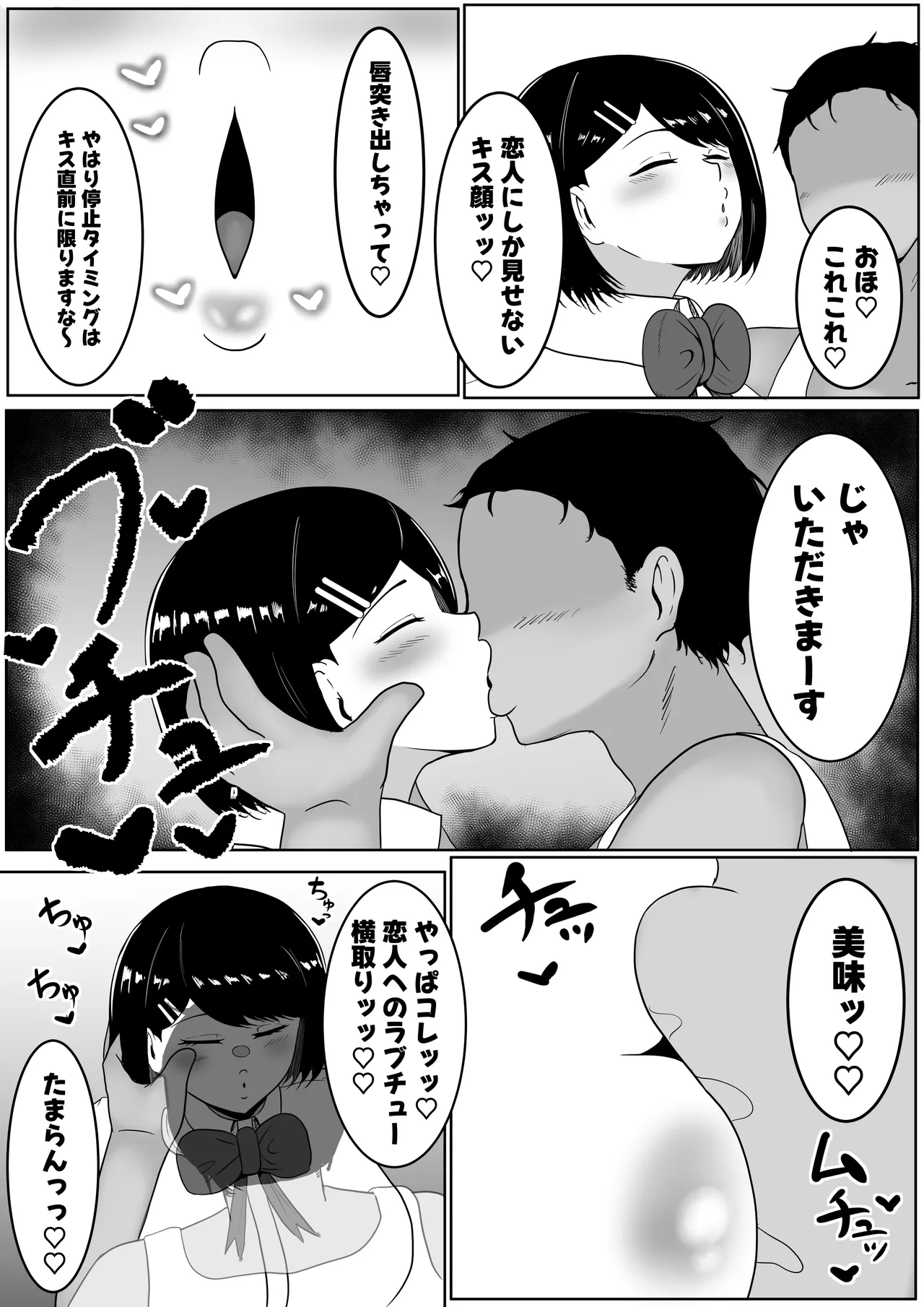 キス顔時間停止〜恋人横取りお持ち帰りNTR〜 page 7 full