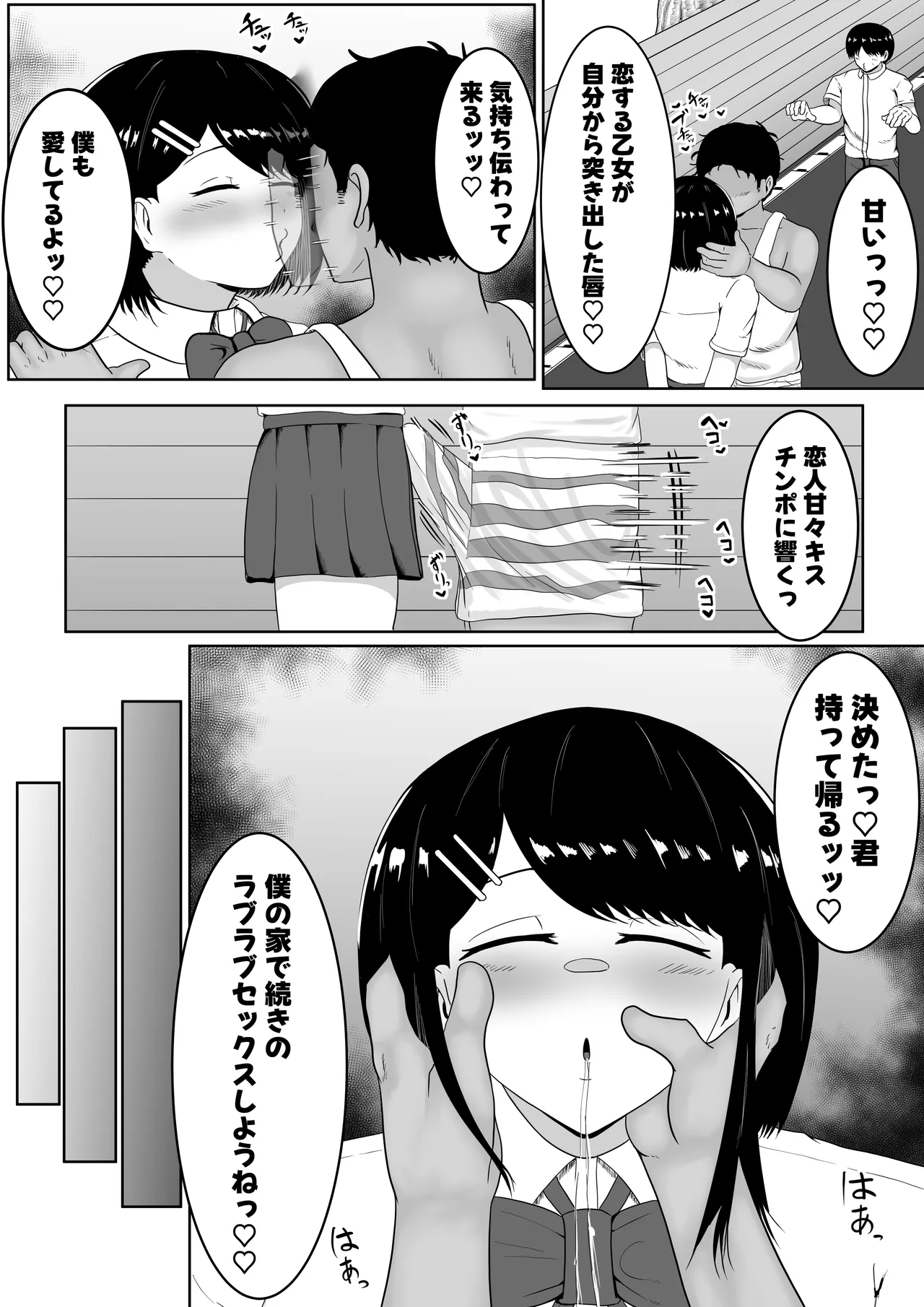 キス顔時間停止〜恋人横取りお持ち帰りNTR〜 page 8 full
