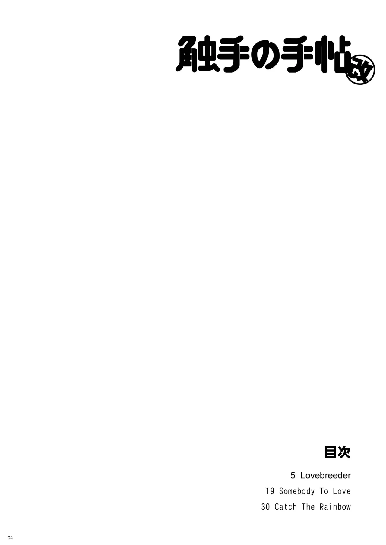 Shokushu no Tenchou page 4 full