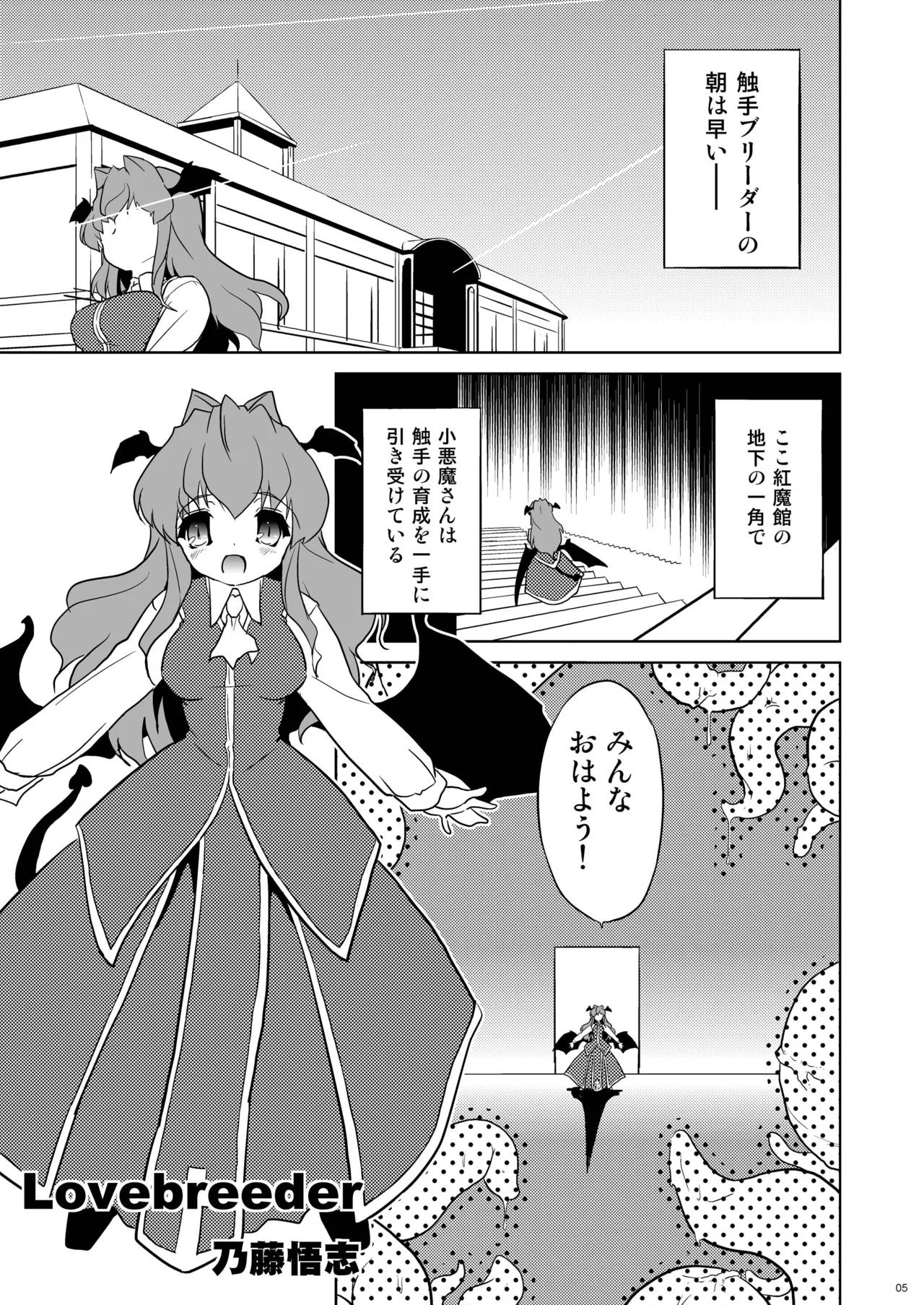 Shokushu no Tenchou page 5 full