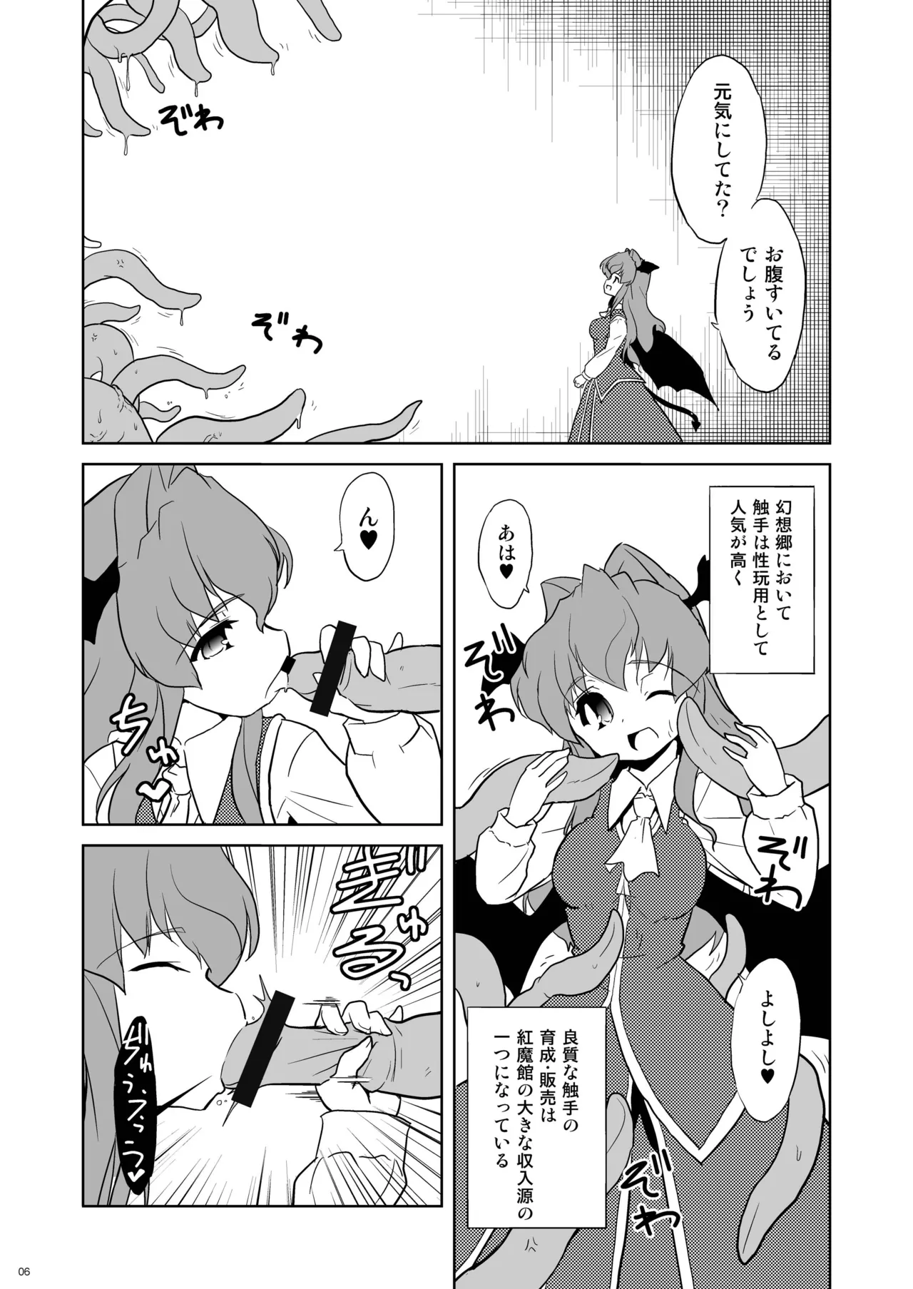 Shokushu no Tenchou page 6 full