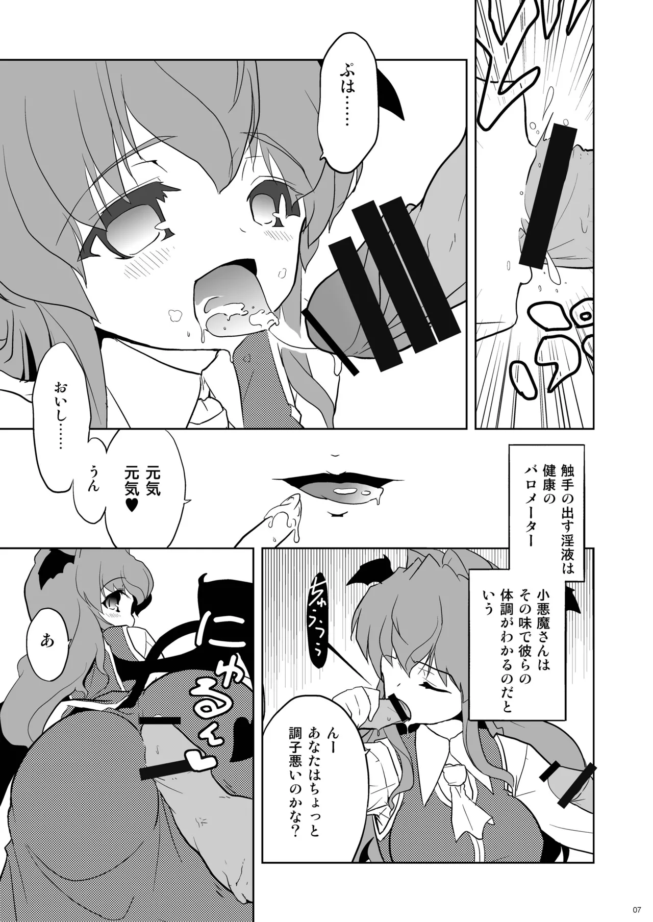 Shokushu no Tenchou page 7 full