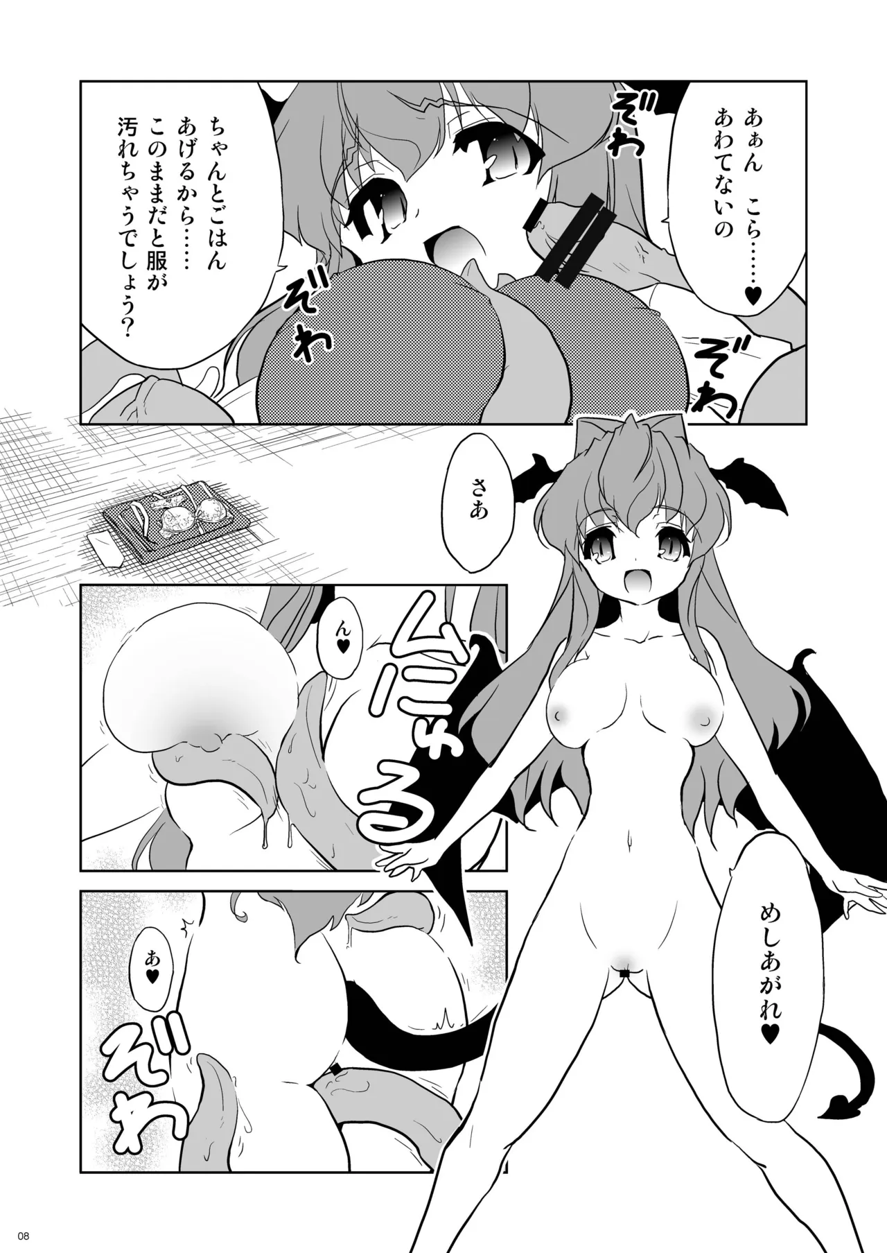 Shokushu no Tenchou page 8 full