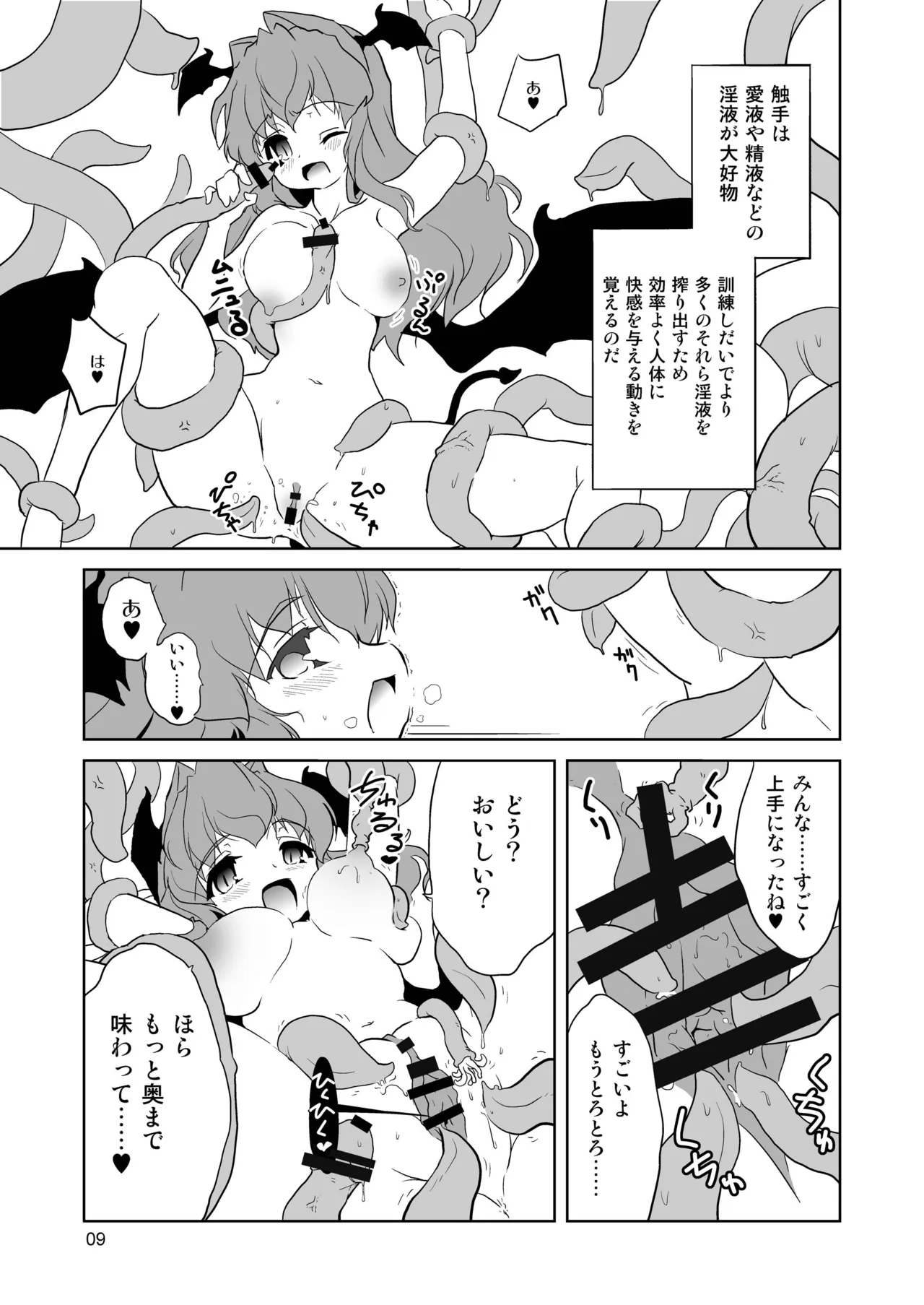Shokushu no Tenchou page 9 full