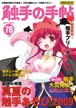 Shokushu no Tenchou
