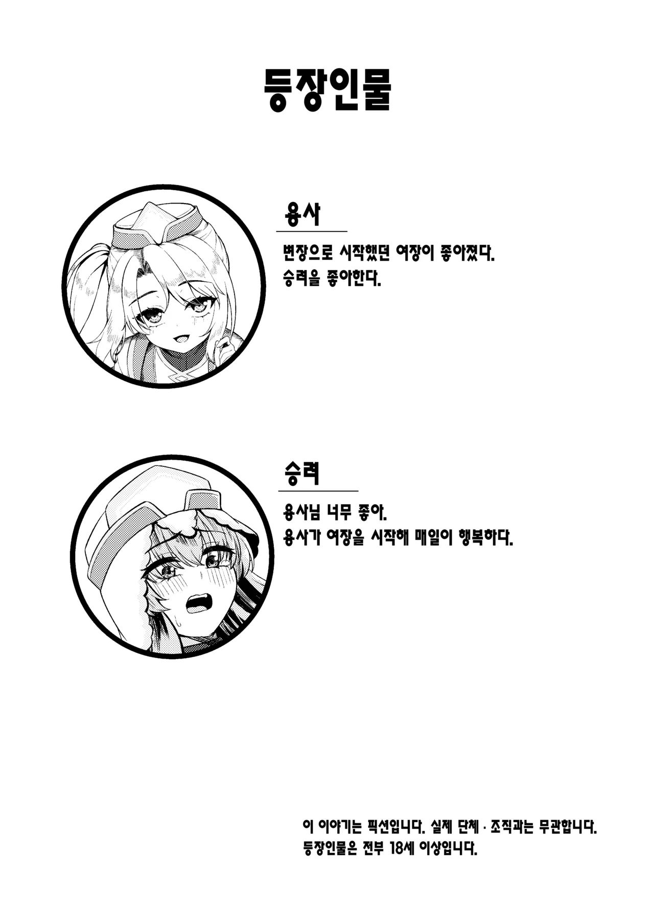 Josou Shota Yuusha to Futanari Souryo | 여장쇼타 용사와 후타나리 승려 page 3 full