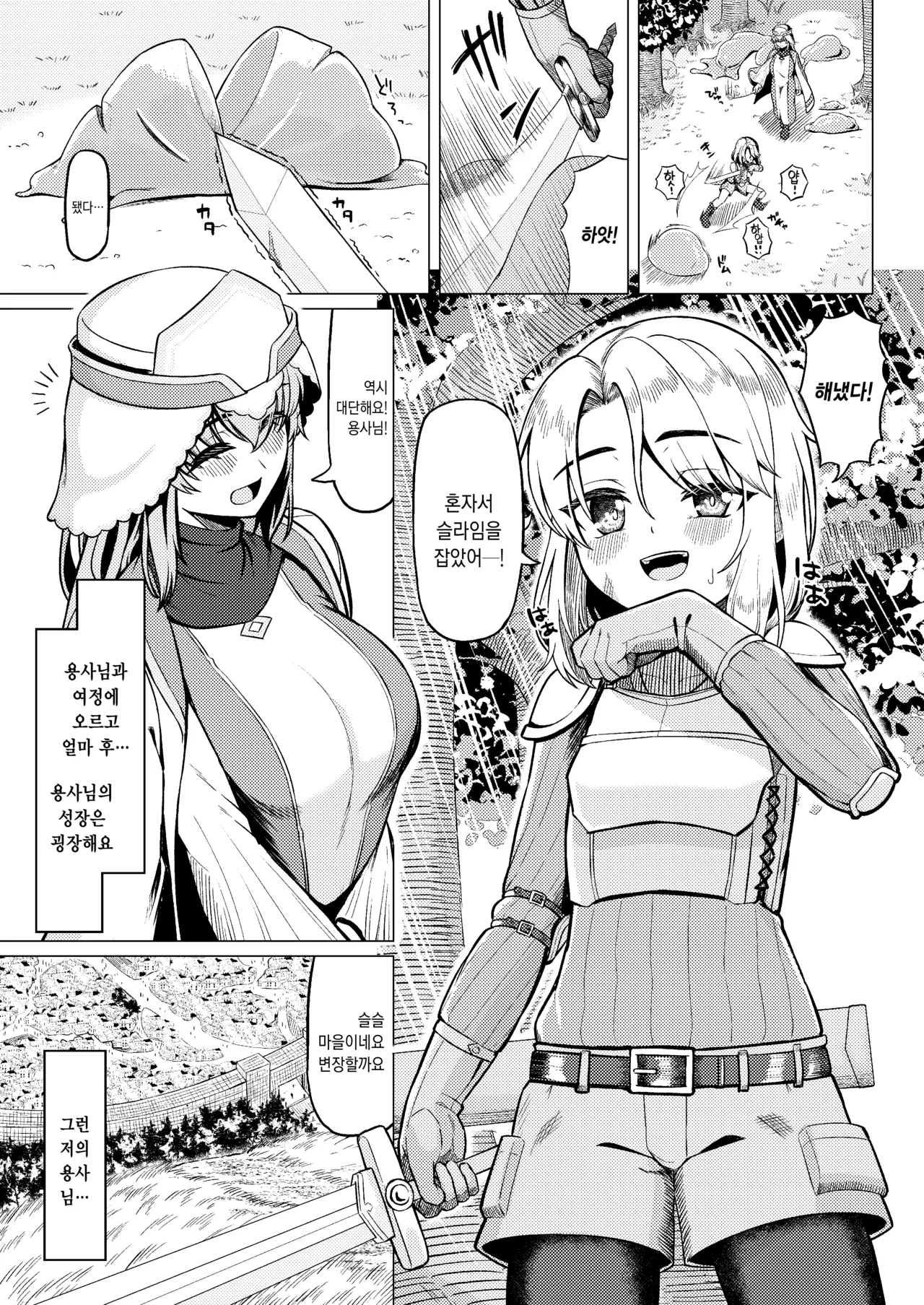Josou Shota Yuusha to Futanari Souryo | 여장쇼타 용사와 후타나리 승려 page 4 full