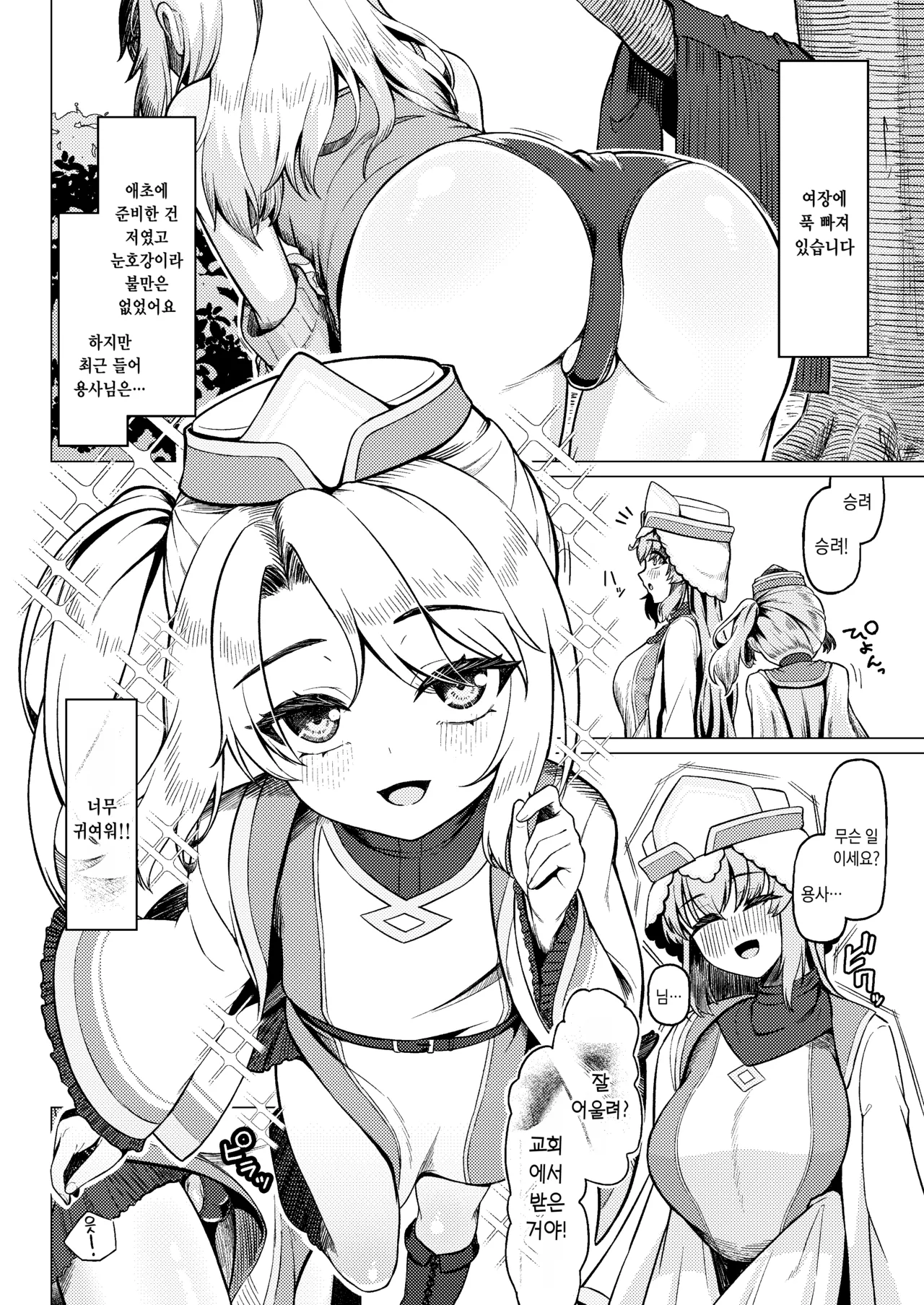 Josou Shota Yuusha to Futanari Souryo | 여장쇼타 용사와 후타나리 승려 page 5 full