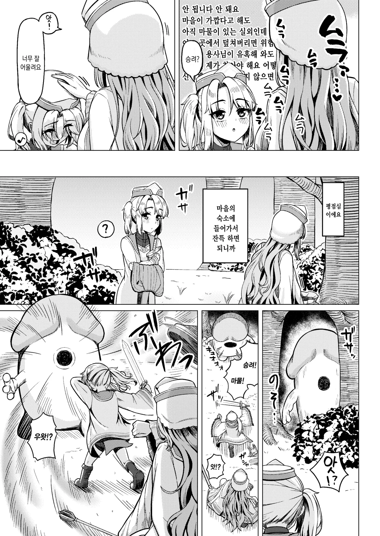 Josou Shota Yuusha to Futanari Souryo | 여장쇼타 용사와 후타나리 승려 page 6 full