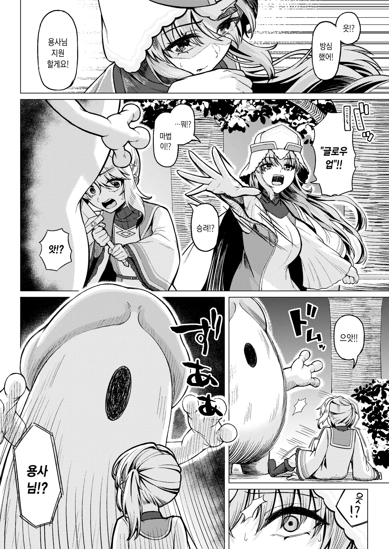 Josou Shota Yuusha to Futanari Souryo | 여장쇼타 용사와 후타나리 승려 page 7 full