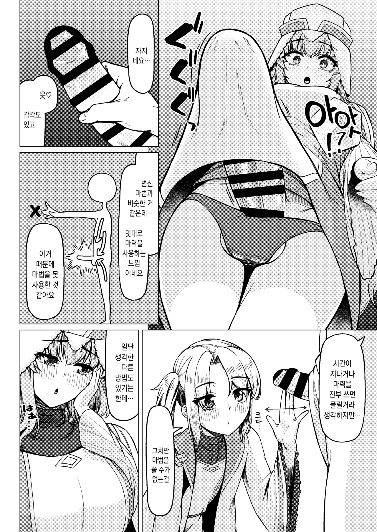 Josou Shota Yuusha to Futanari Souryo | 여장쇼타 용사와 후타나리 승려 page 9 full