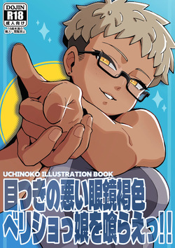 Devour the Tan, Short-Haired Girl with Glasses and a Fierce Gaze!