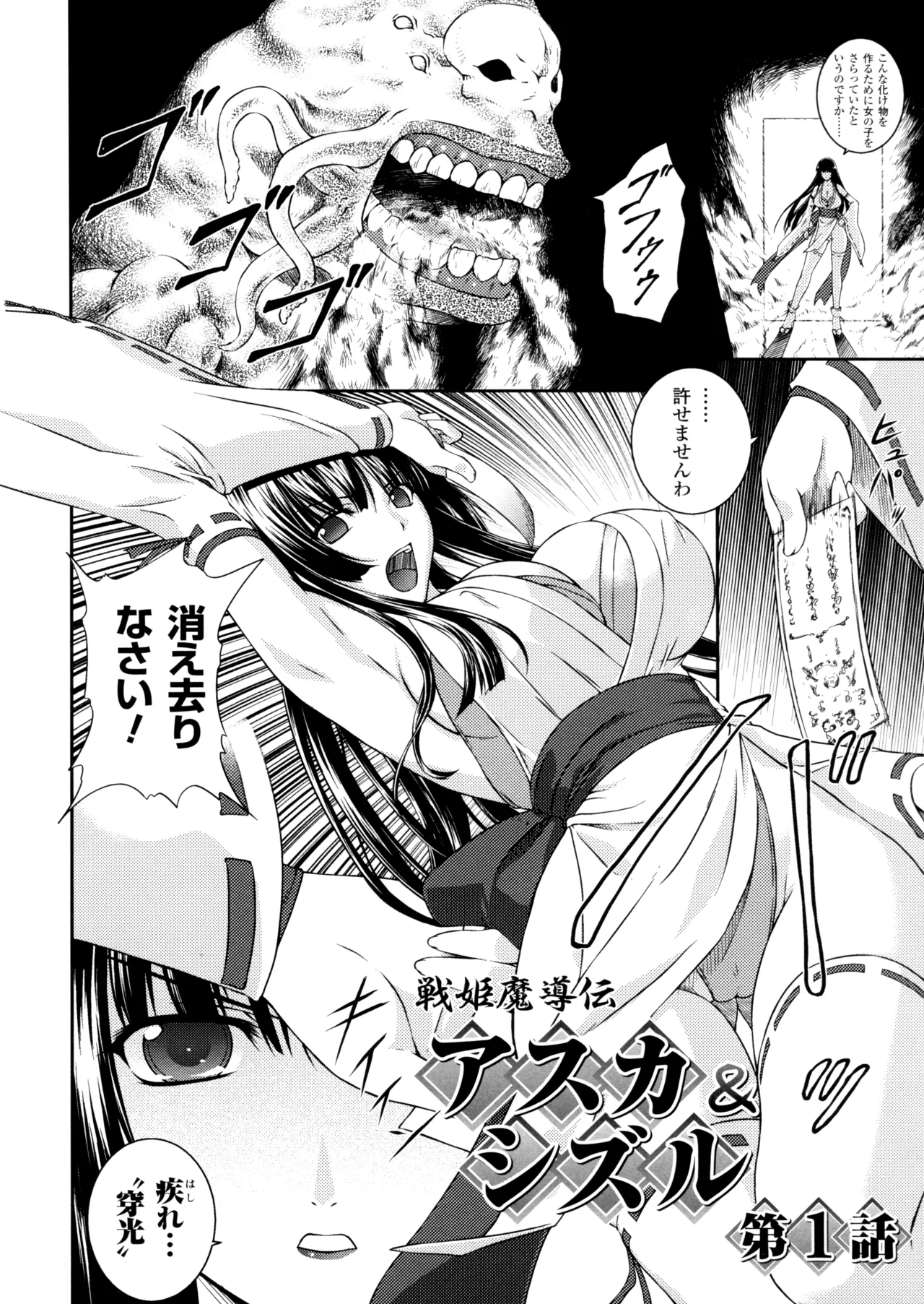 戦姫魔導伝 アスカ＆シズル 日文 page 6 full