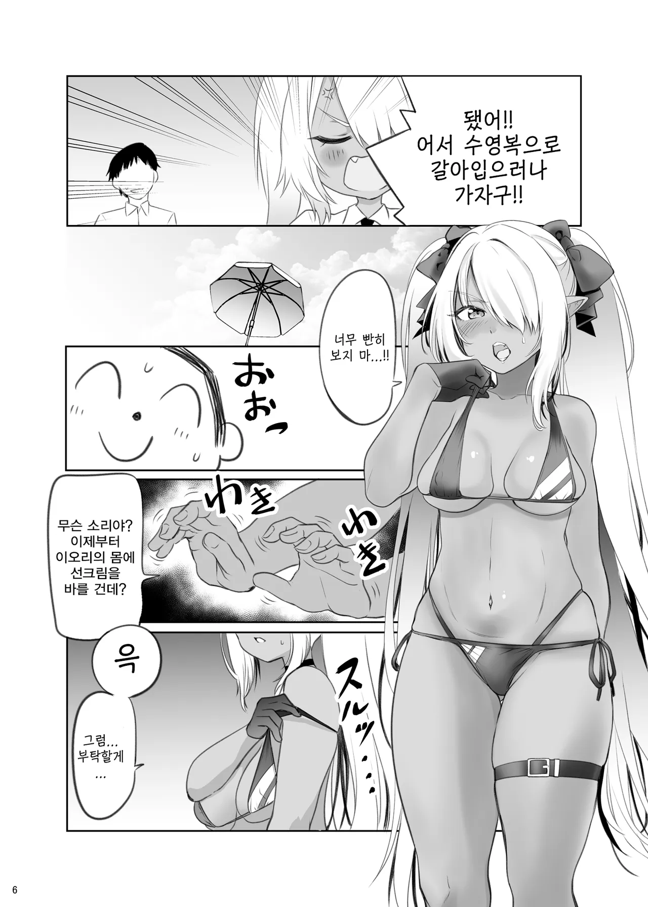 바다에서 해서는 안 되는 일♡  - なぐう,이오리 동인지 page 6 full