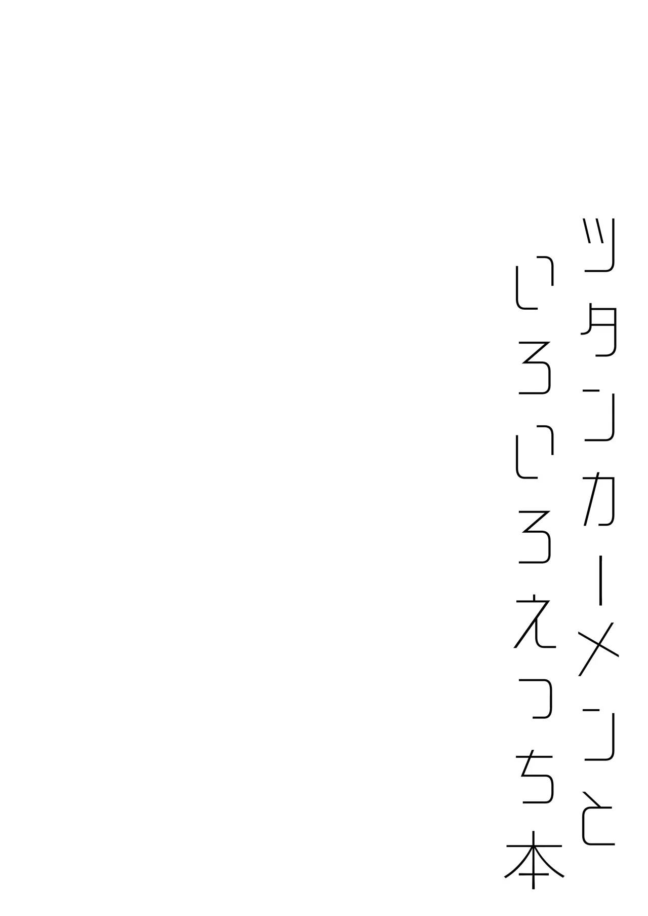 Tutankhamun to Iroiro Ecchi Hon / Doing Various Lewd Things With Tutankhamun page 3 full