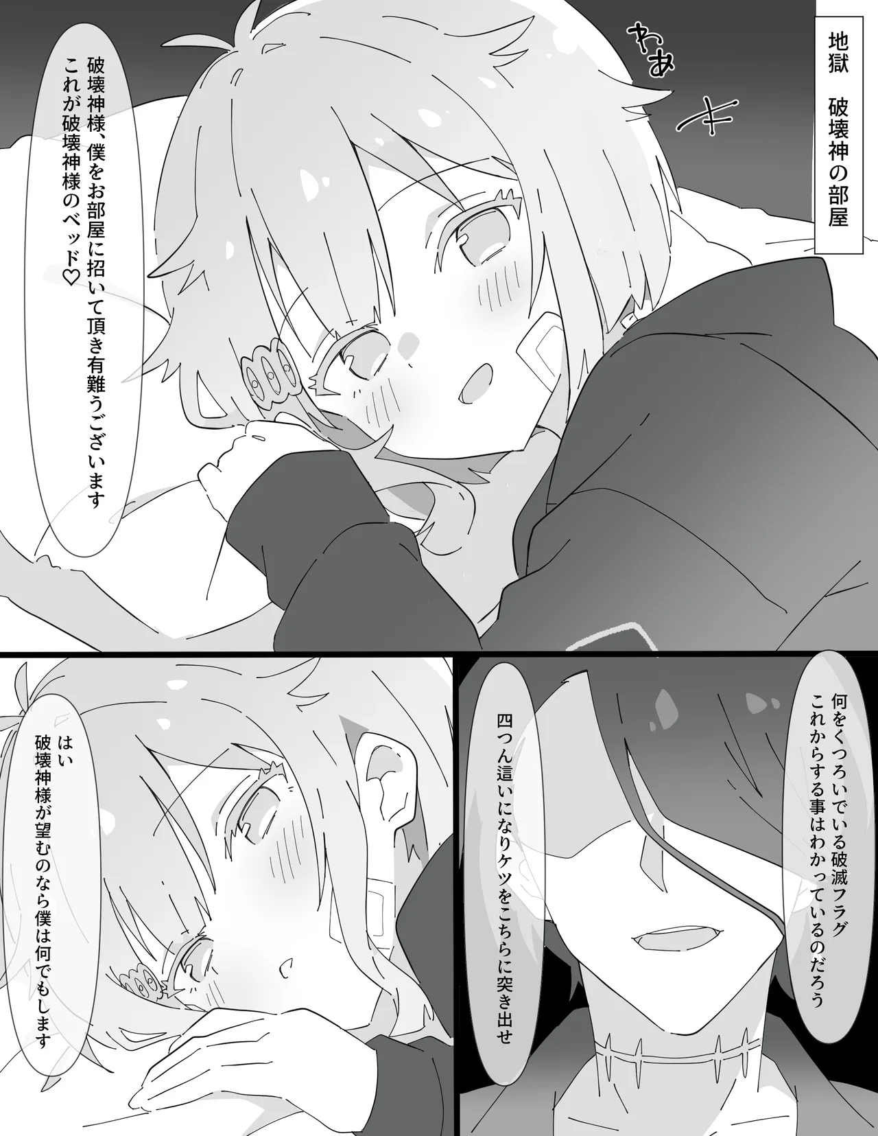 【リクエスト】破滅フラグと破壊神 page 2 full