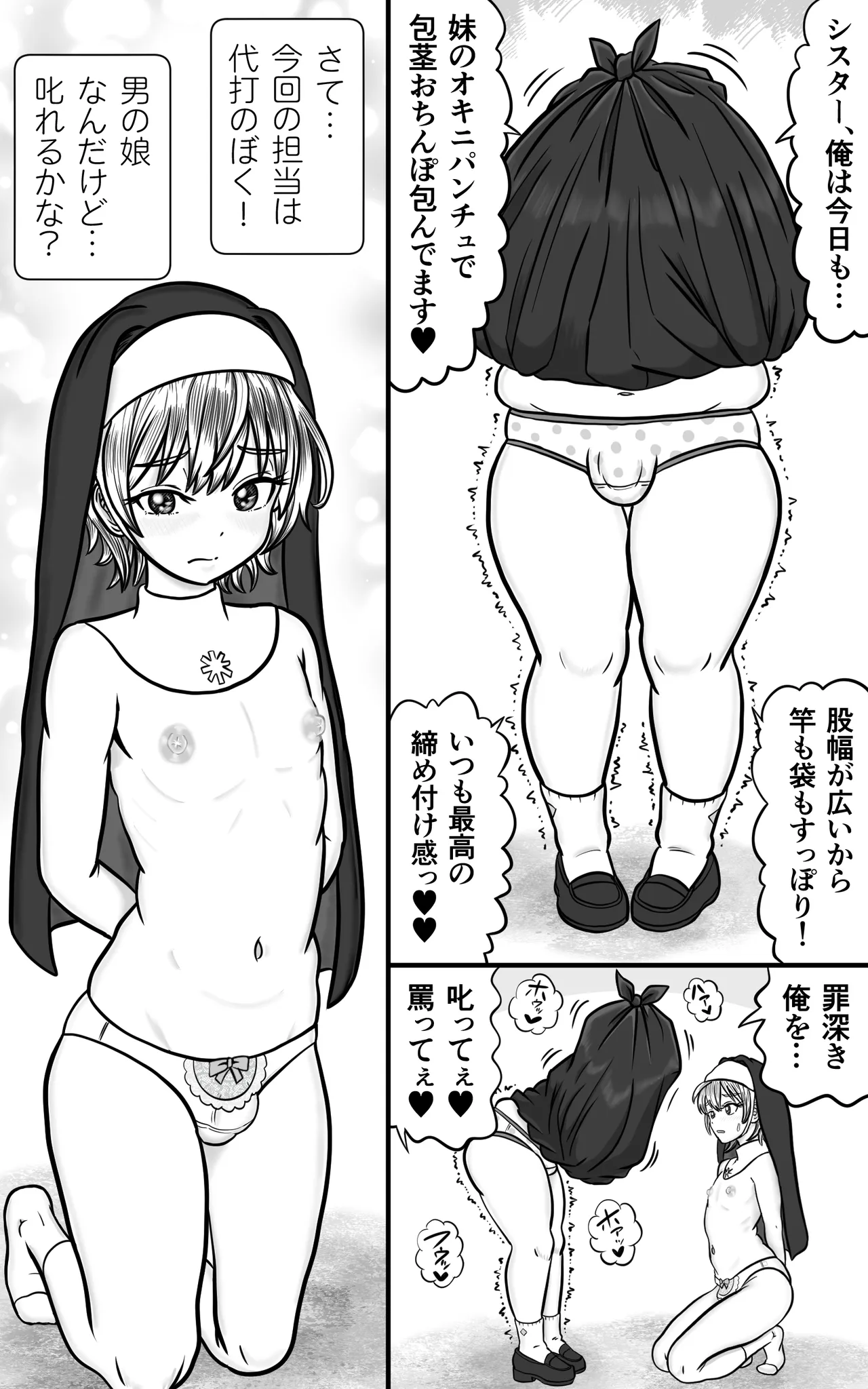 男の娘シスターのすけべな教導 page 3 full