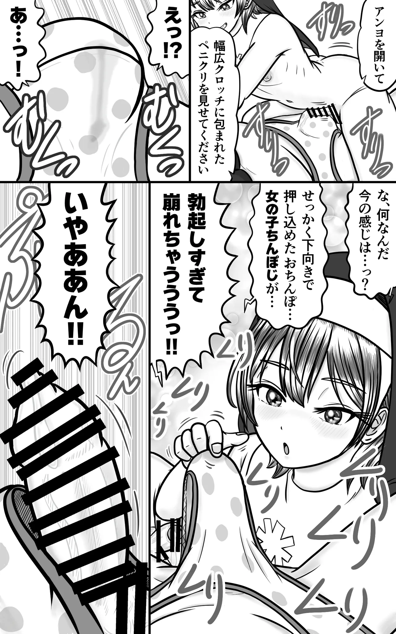 男の娘シスターのすけべな教導 page 5 full