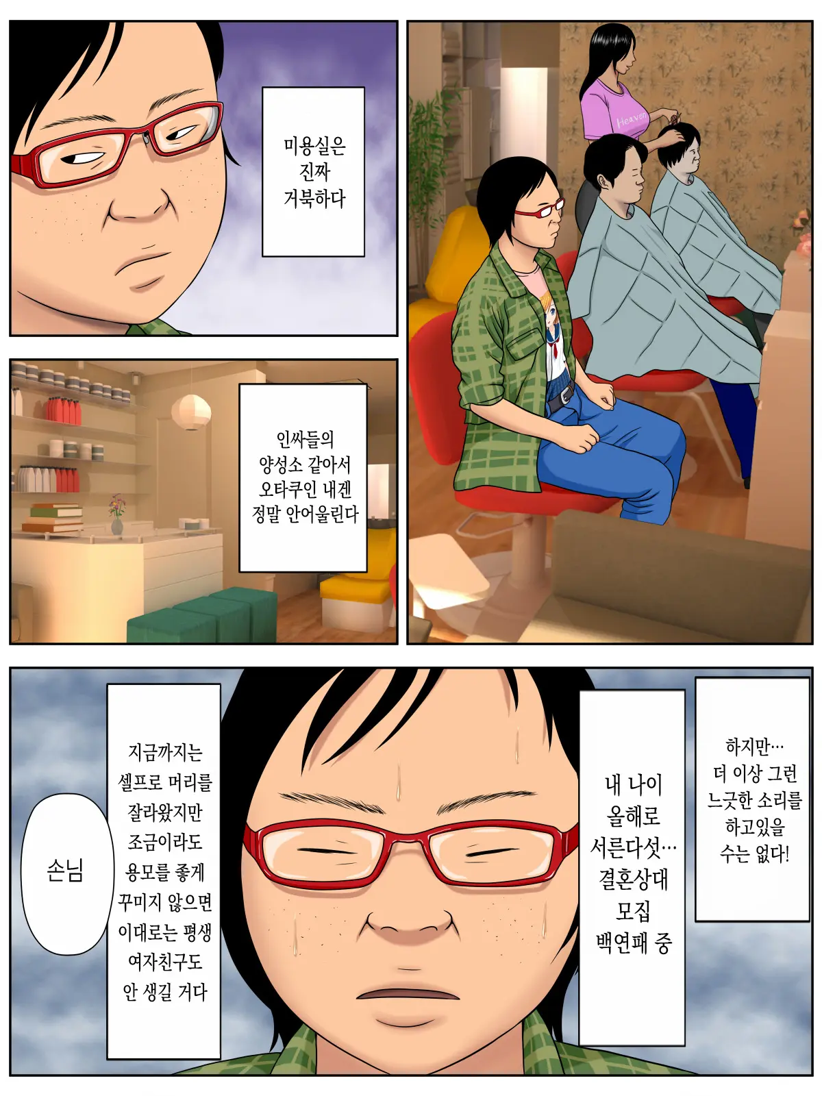 Sex Shinaito Shinu Yamai 2 ~Hasshou Shitara Sex wa Gimu~ | 섹스하지 않으면 죽는 병 2 ~발증하면 섹스는 의무~ page 5 full