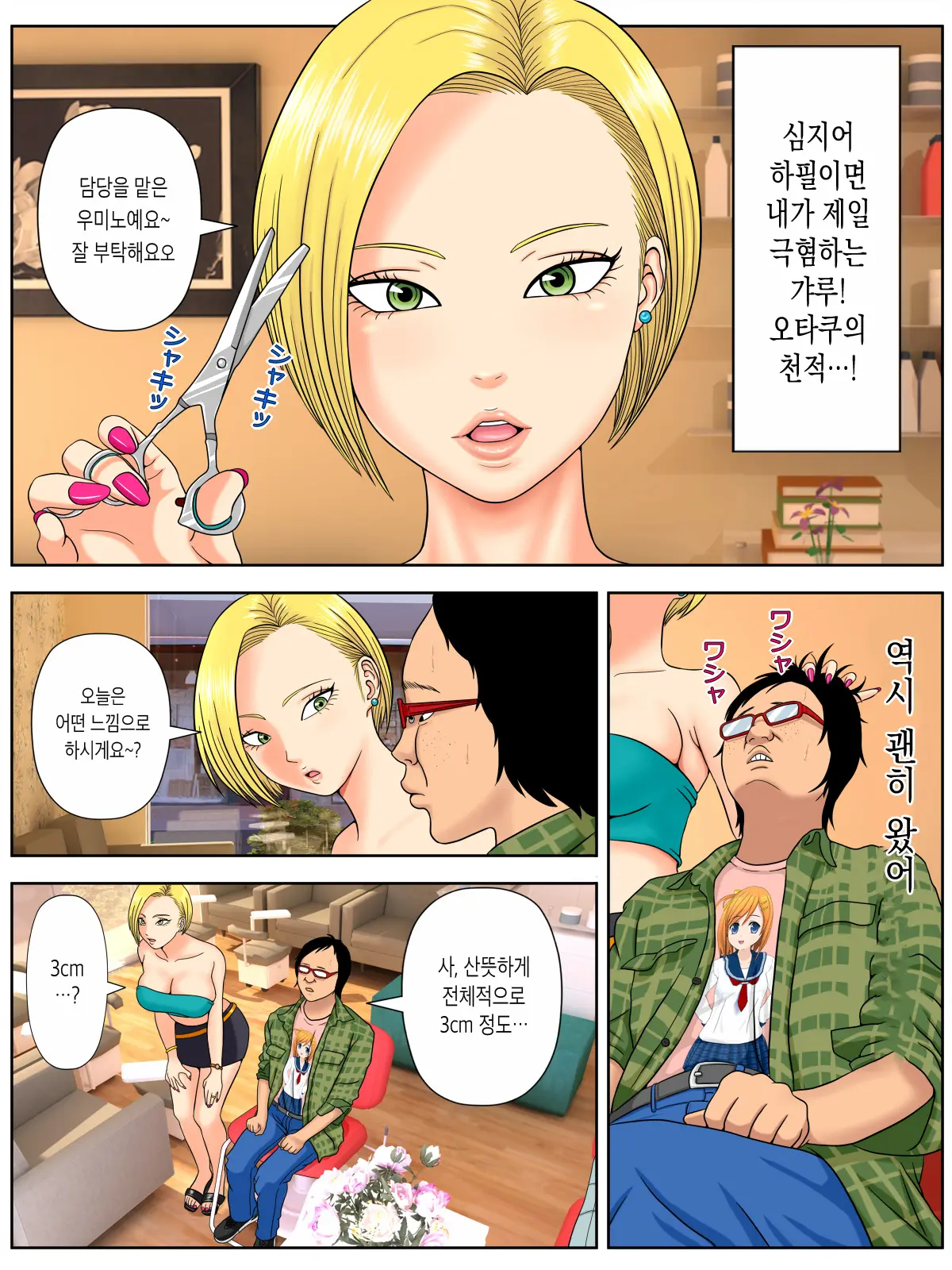 Sex Shinaito Shinu Yamai 2 ~Hasshou Shitara Sex wa Gimu~ | 섹스하지 않으면 죽는 병 2 ~발증하면 섹스는 의무~ page 7 full